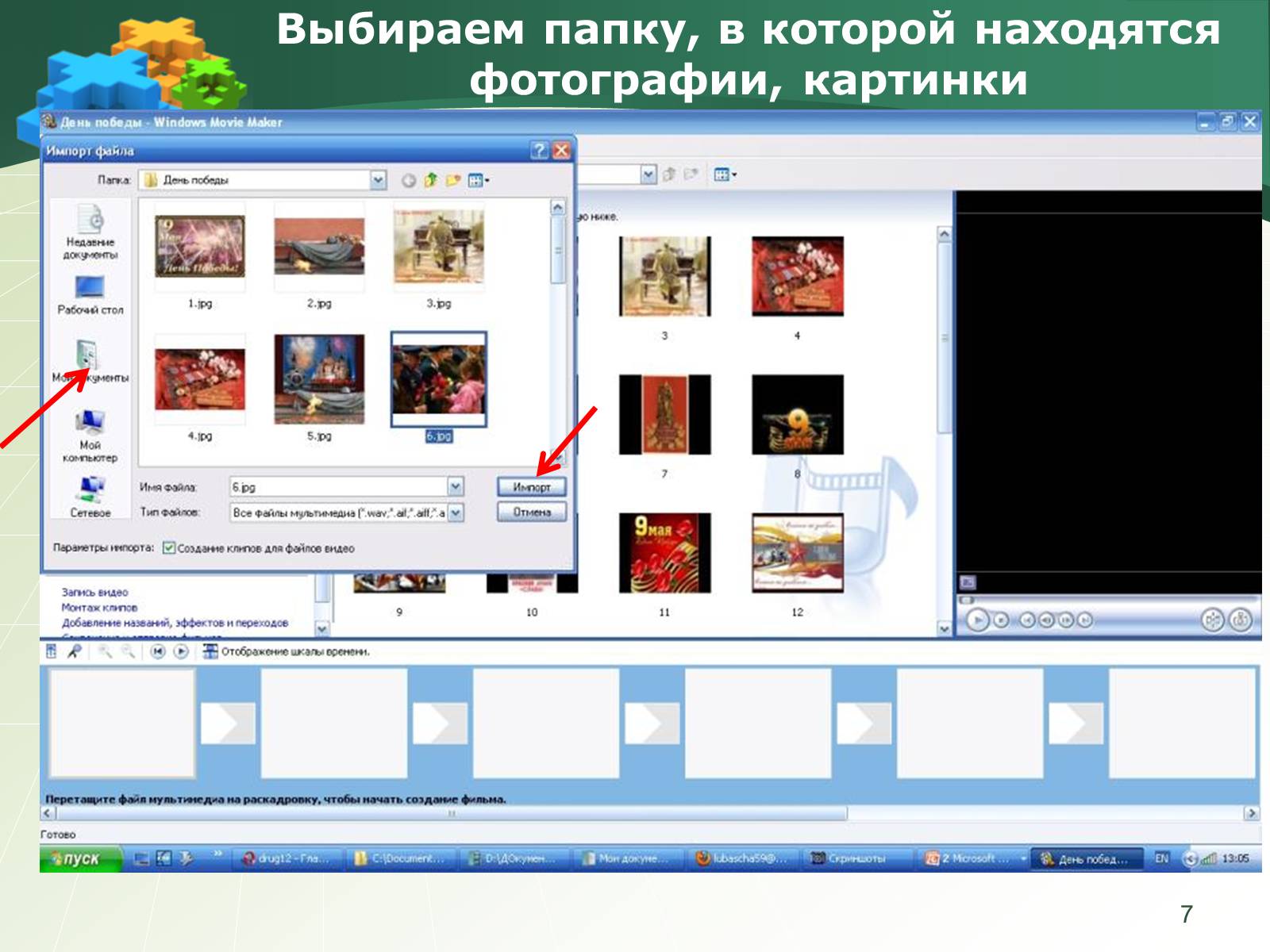 Презентація на тему «Как создать слайд-шоу» - Слайд #7 Презентація на тему «Как создать слайд-шоу» - Слайд #7