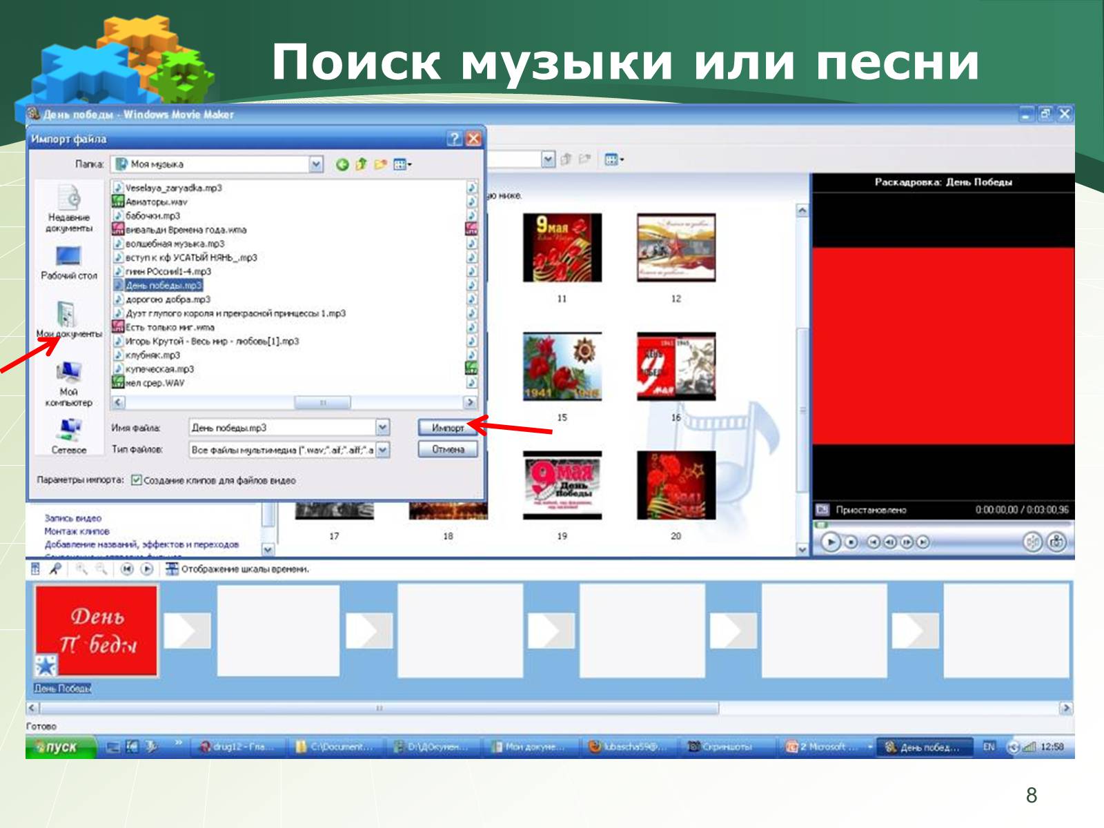 Презентація на тему «Как создать слайд-шоу» - Слайд #8 Презентація на тему «Как создать слайд-шоу» - Слайд #8