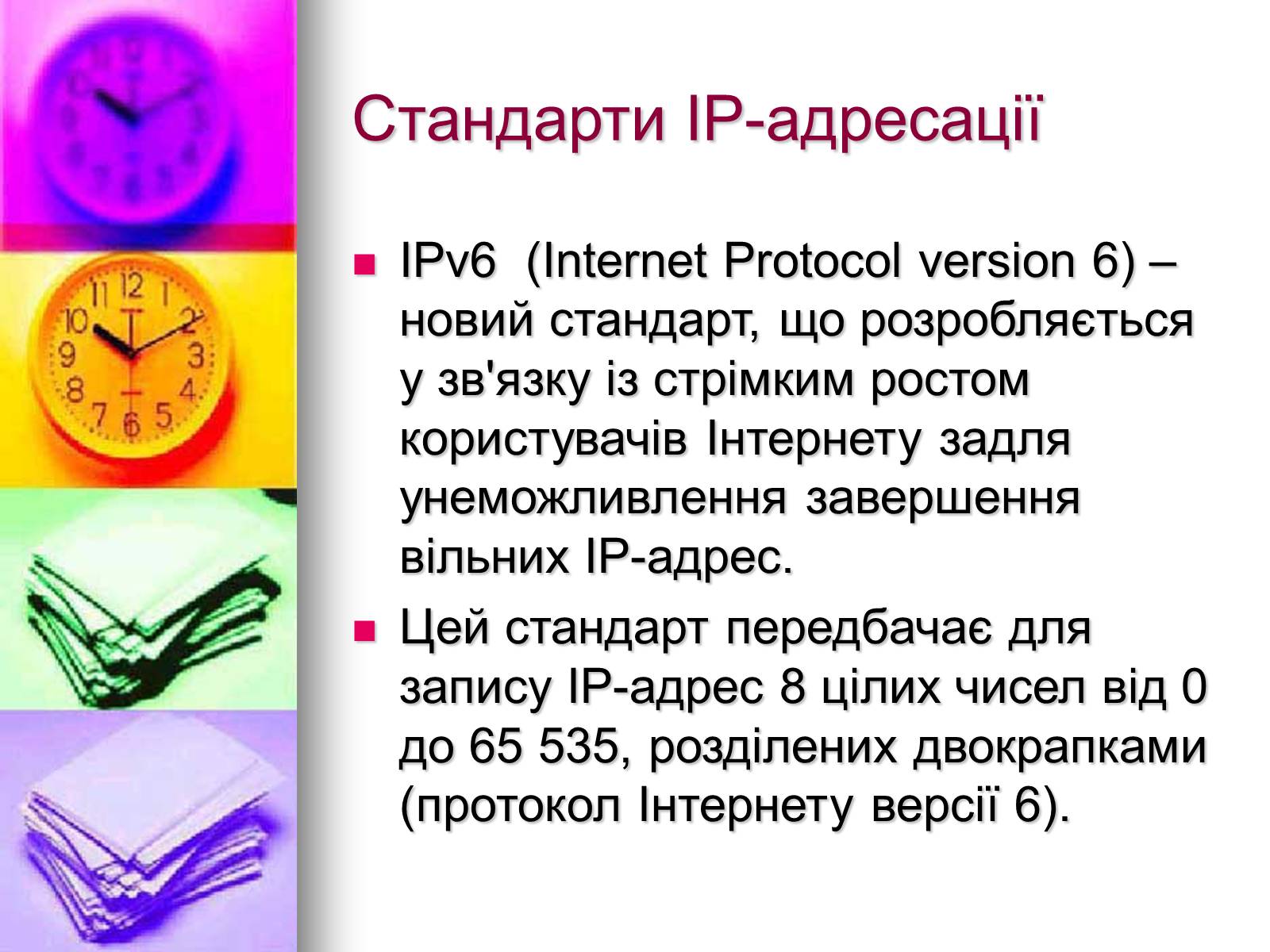 Презентація на тему «Основи Інтернету» - Слайд #14 Презентація на тему «Основи Інтернету» - Слайд #14
