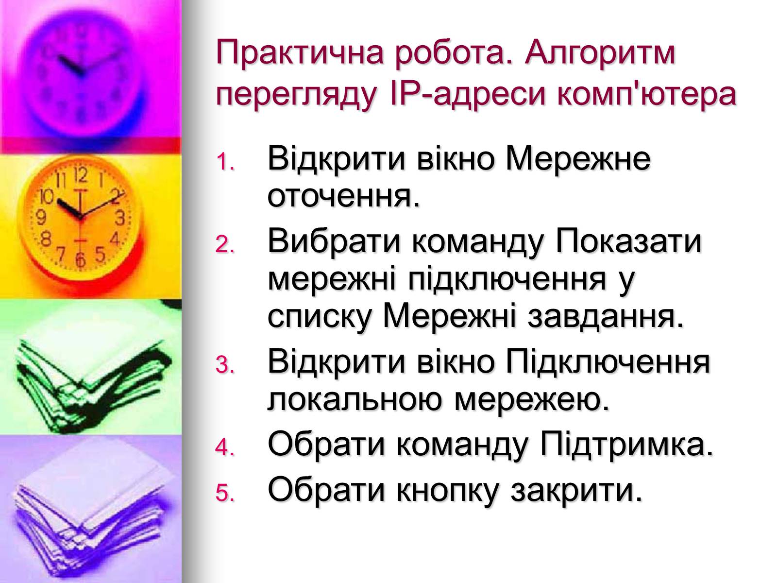Презентація на тему «Основи Інтернету» - Слайд #15 Презентація на тему «Основи Інтернету» - Слайд #15
