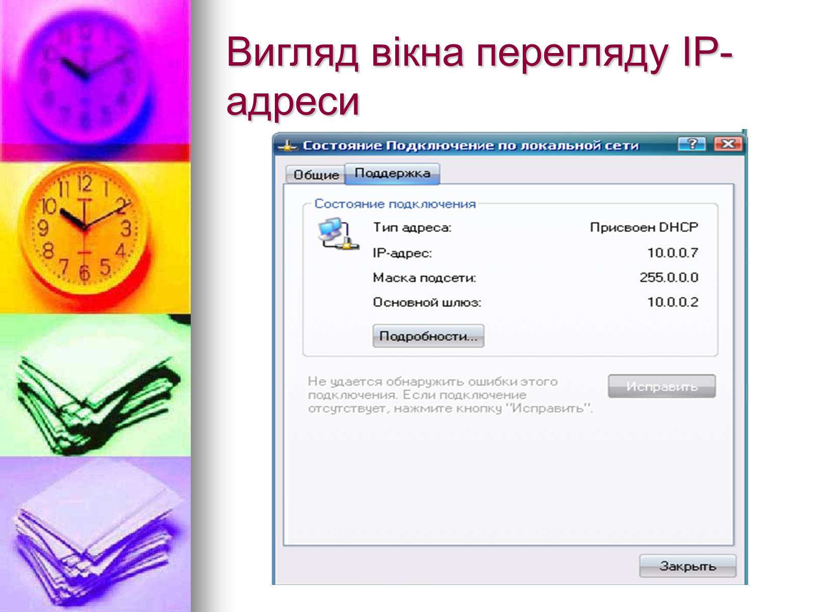 Презентація на тему «Основи Інтернету» - Слайд #16 Презентація на тему «Основи Інтернету» - Слайд #16