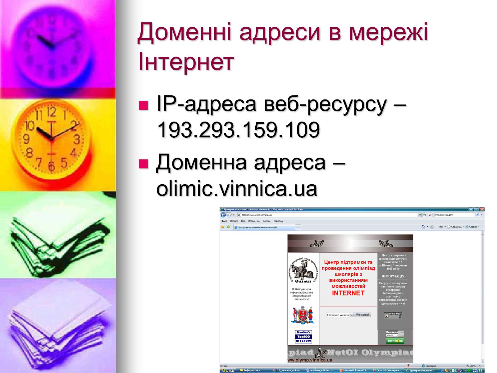 Презентація на тему «Основи Інтернету» - Слайд #17 Презентація на тему «Основи Інтернету» - Слайд #17