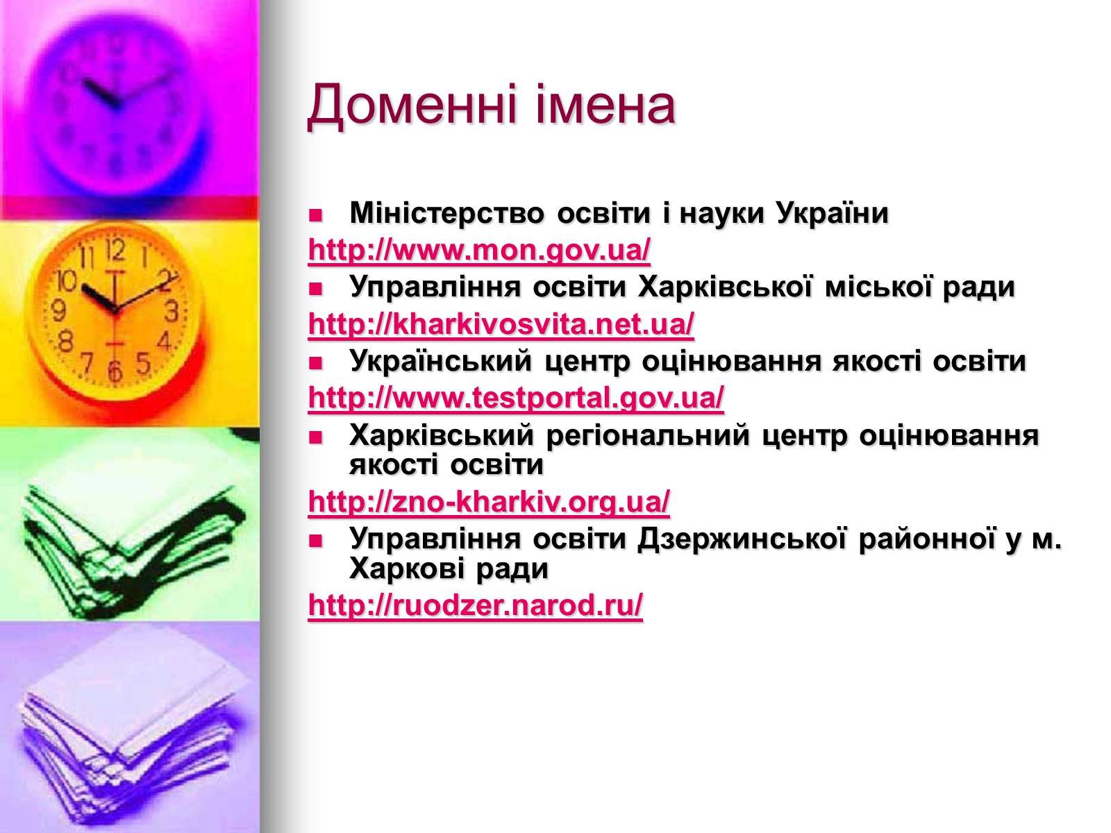 Презентація на тему «Основи Інтернету» - Слайд #19 Презентація на тему «Основи Інтернету» - Слайд #19