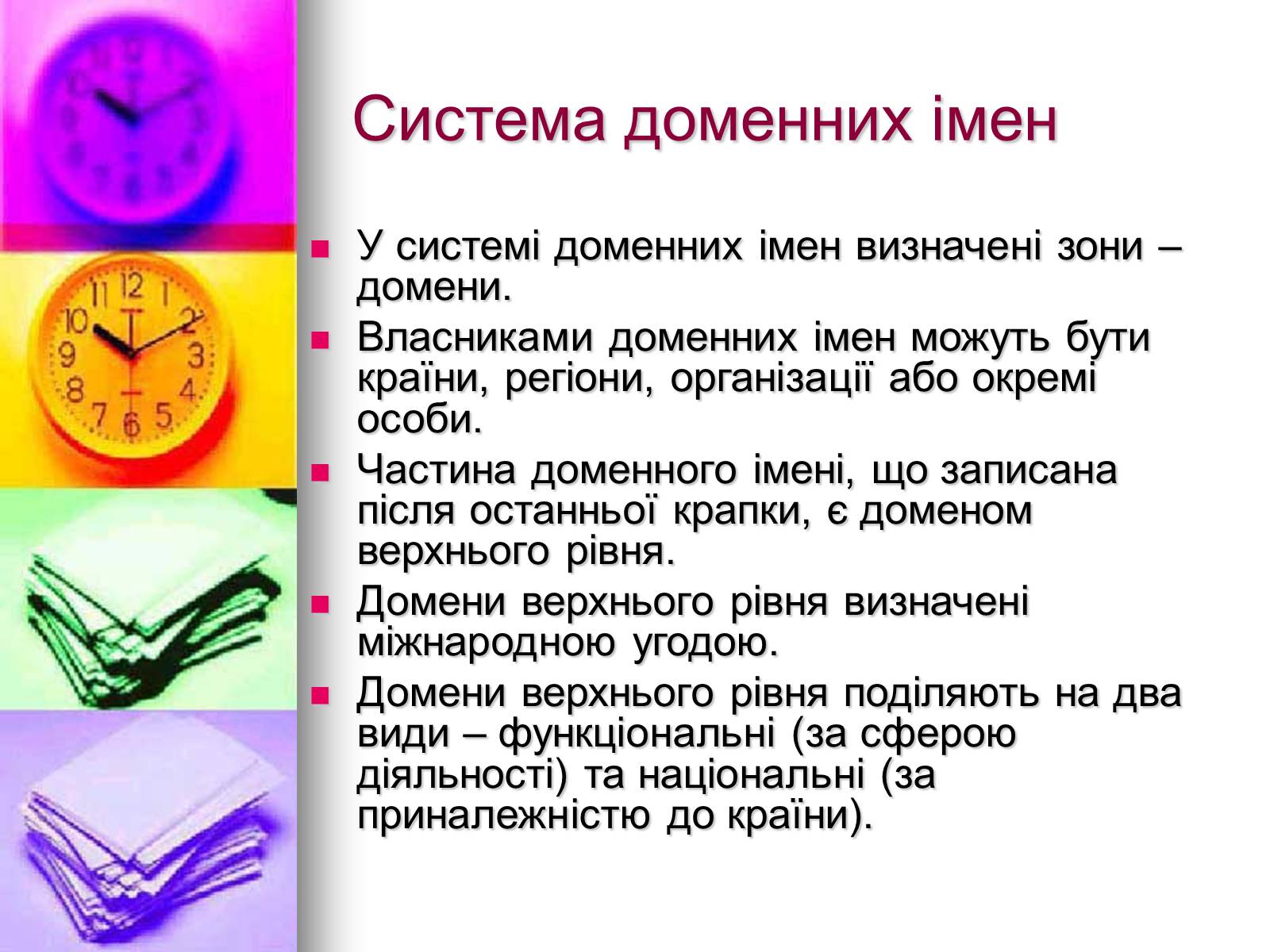 Презентація на тему «Основи Інтернету» - Слайд #21 Презентація на тему «Основи Інтернету» - Слайд #21