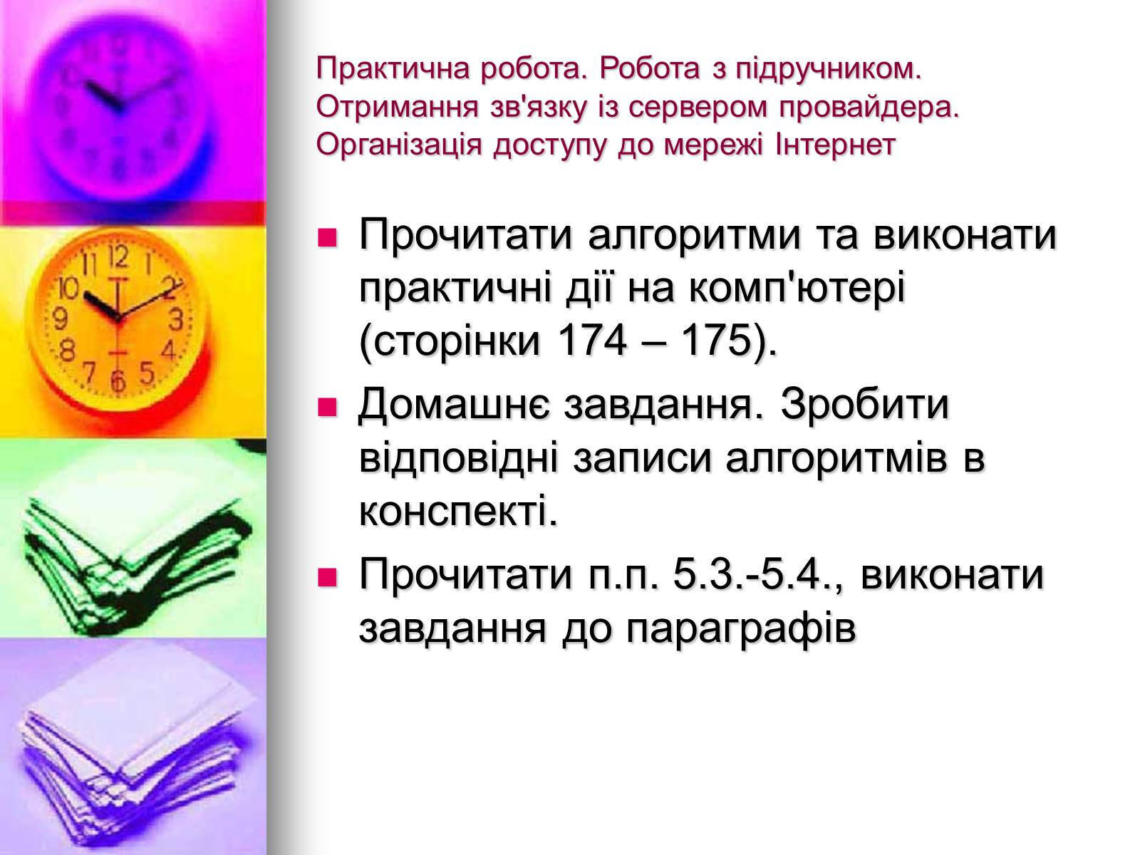 Презентація на тему «Основи Інтернету» - Слайд #28 Презентація на тему «Основи Інтернету» - Слайд #28