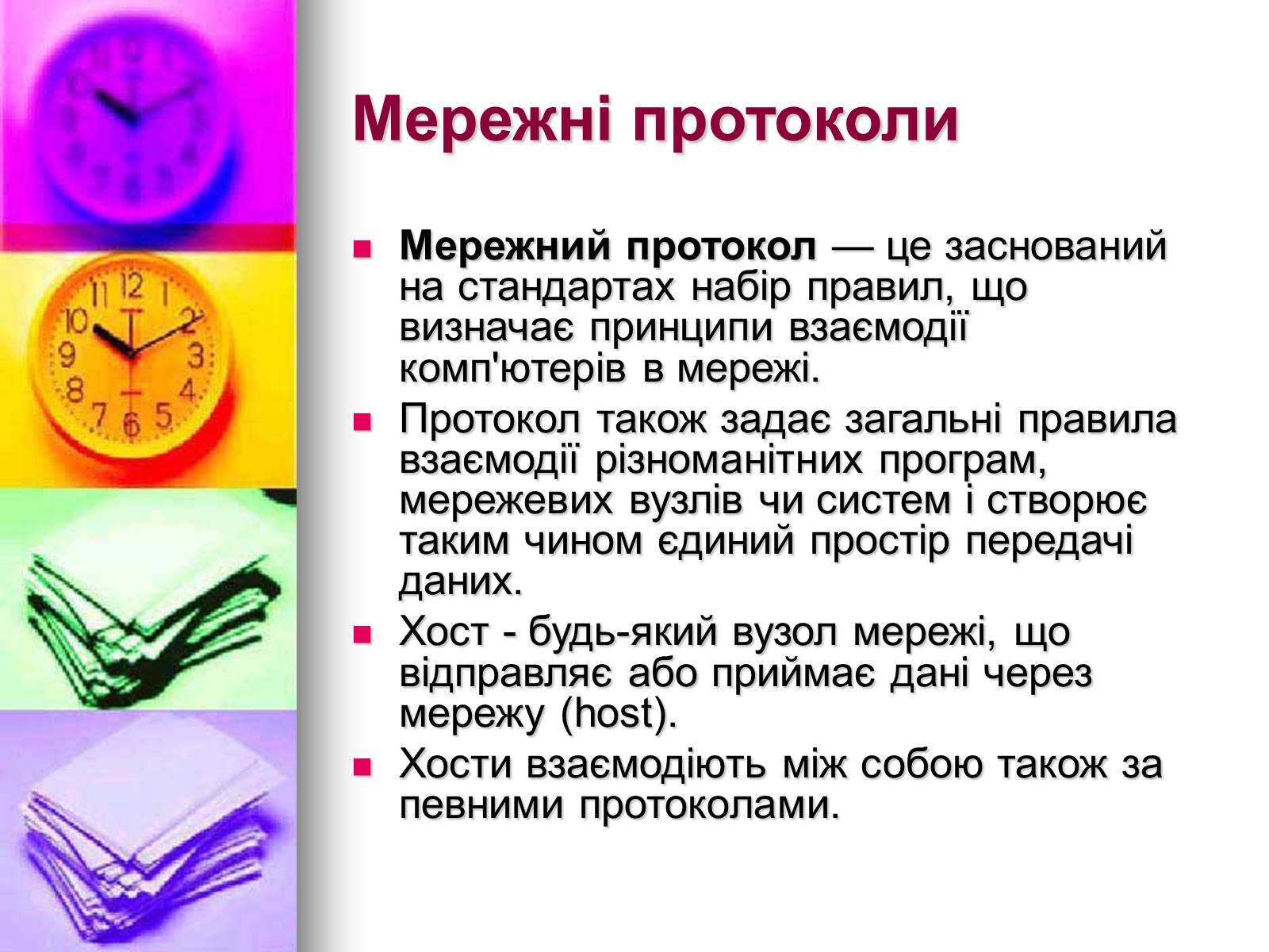 Презентація на тему «Основи Інтернету» - Слайд #4 Презентація на тему «Основи Інтернету» - Слайд #4