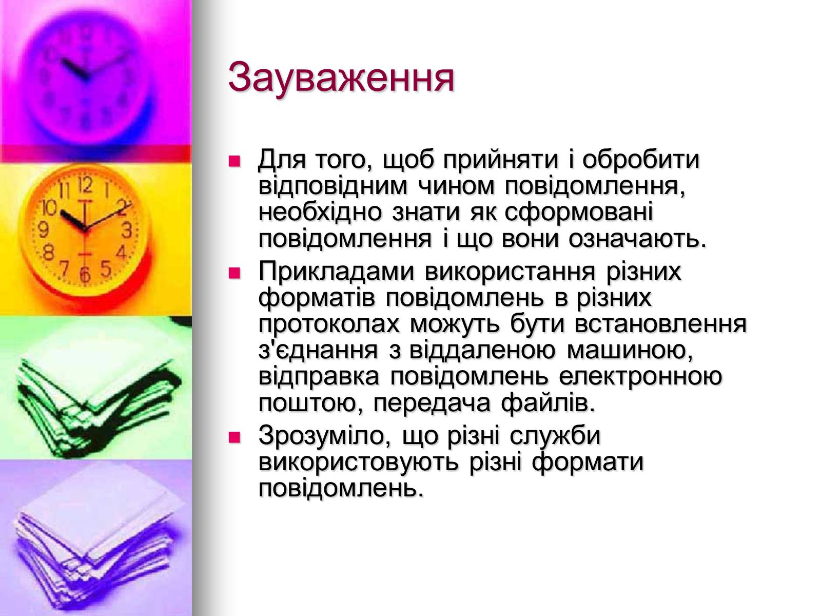 Презентація на тему «Основи Інтернету» - Слайд #5 Презентація на тему «Основи Інтернету» - Слайд #5