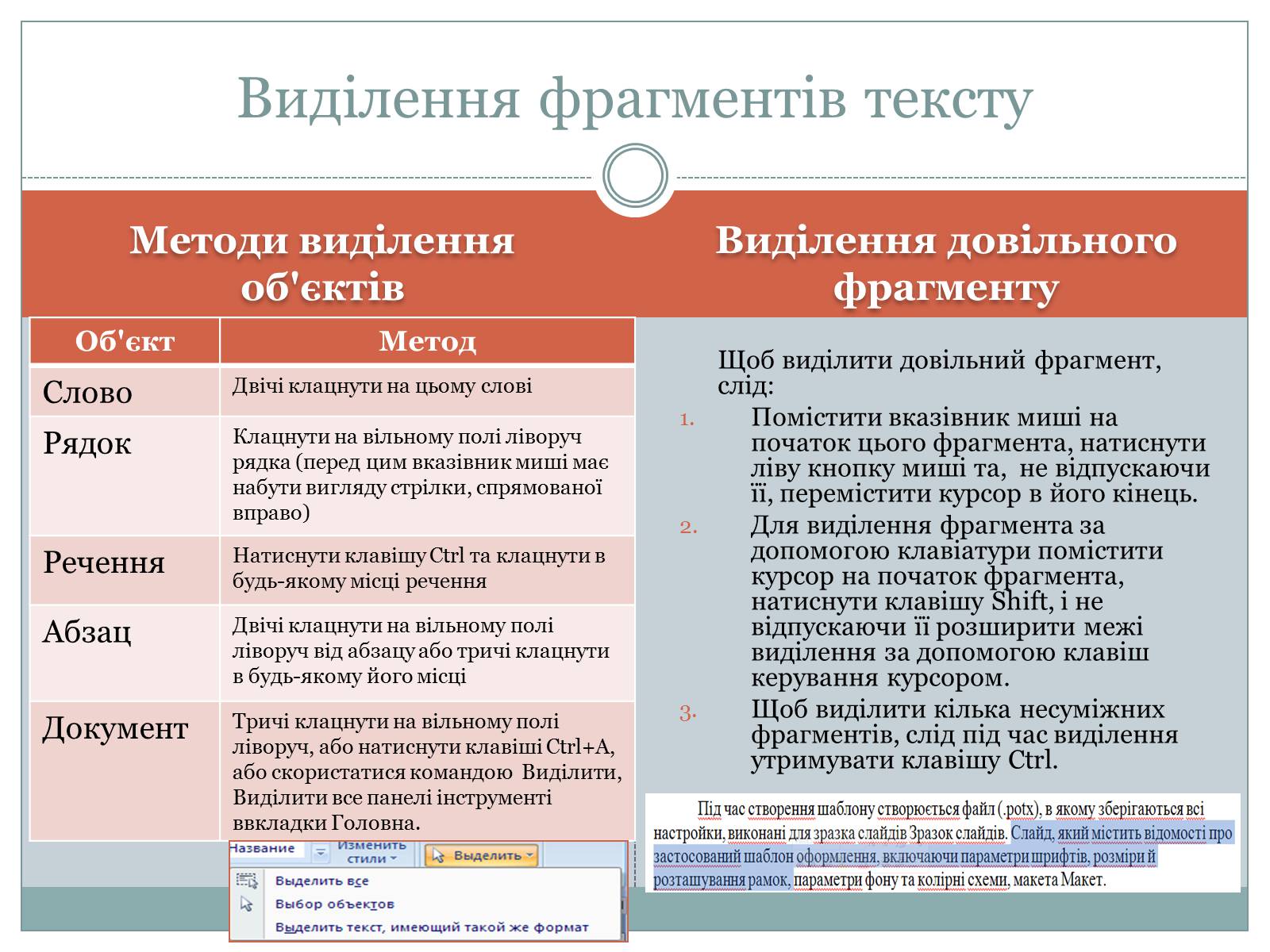 Презентація на тему «Уведення і редагування тексту» - Слайд #12 Презентація на тему «Уведення і редагування тексту» - Слайд #12
