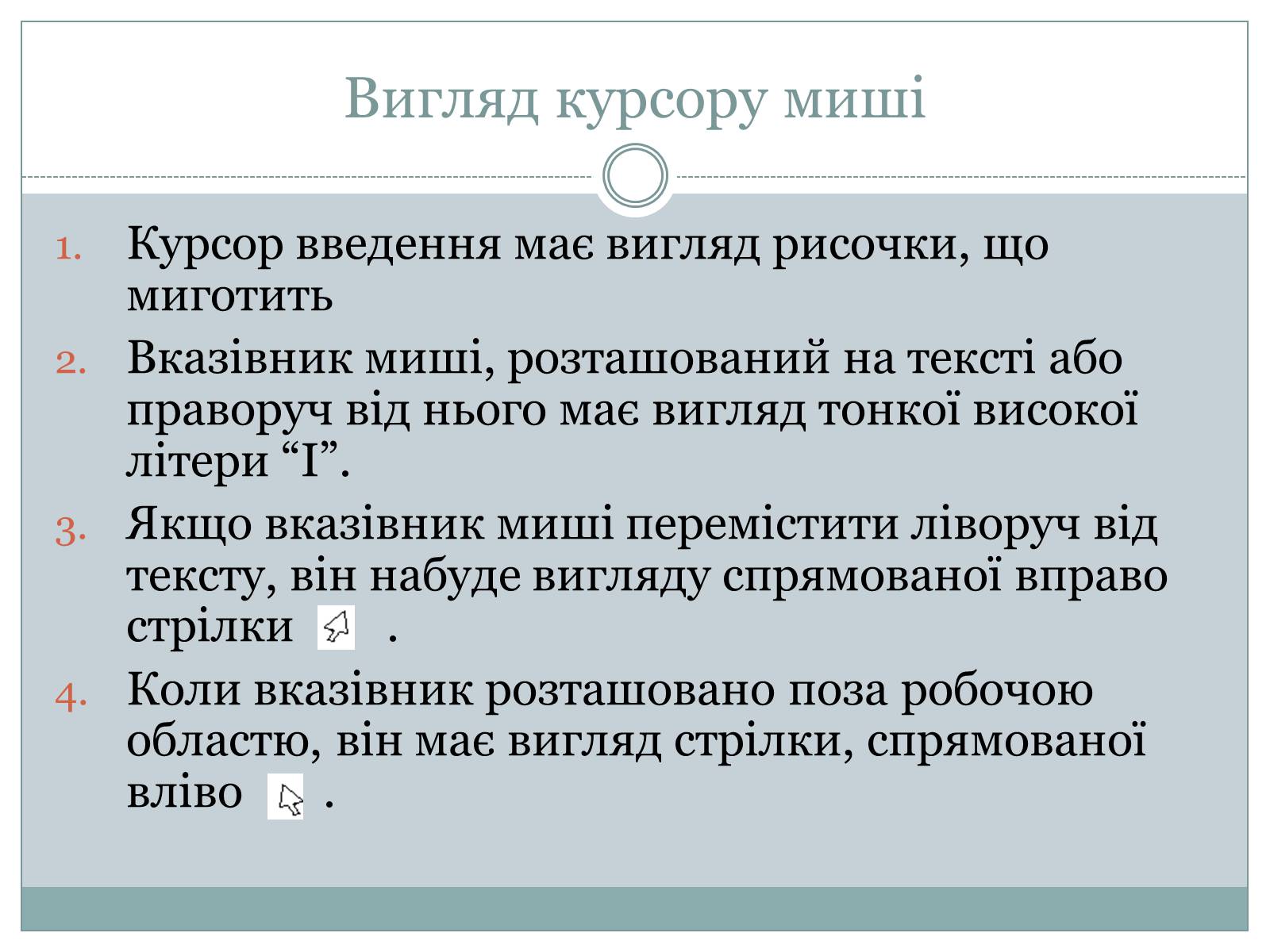 Презентація на тему «Уведення і редагування тексту» - Слайд #13 Презентація на тему «Уведення і редагування тексту» - Слайд #13