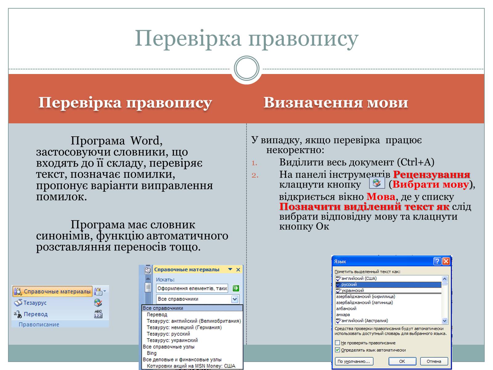 Презентація на тему «Уведення і редагування тексту» - Слайд #15 Презентація на тему «Уведення і редагування тексту» - Слайд #15