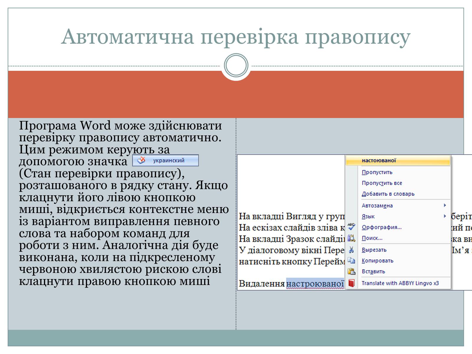 Презентація на тему «Уведення і редагування тексту» - Слайд #17 Презентація на тему «Уведення і редагування тексту» - Слайд #17
