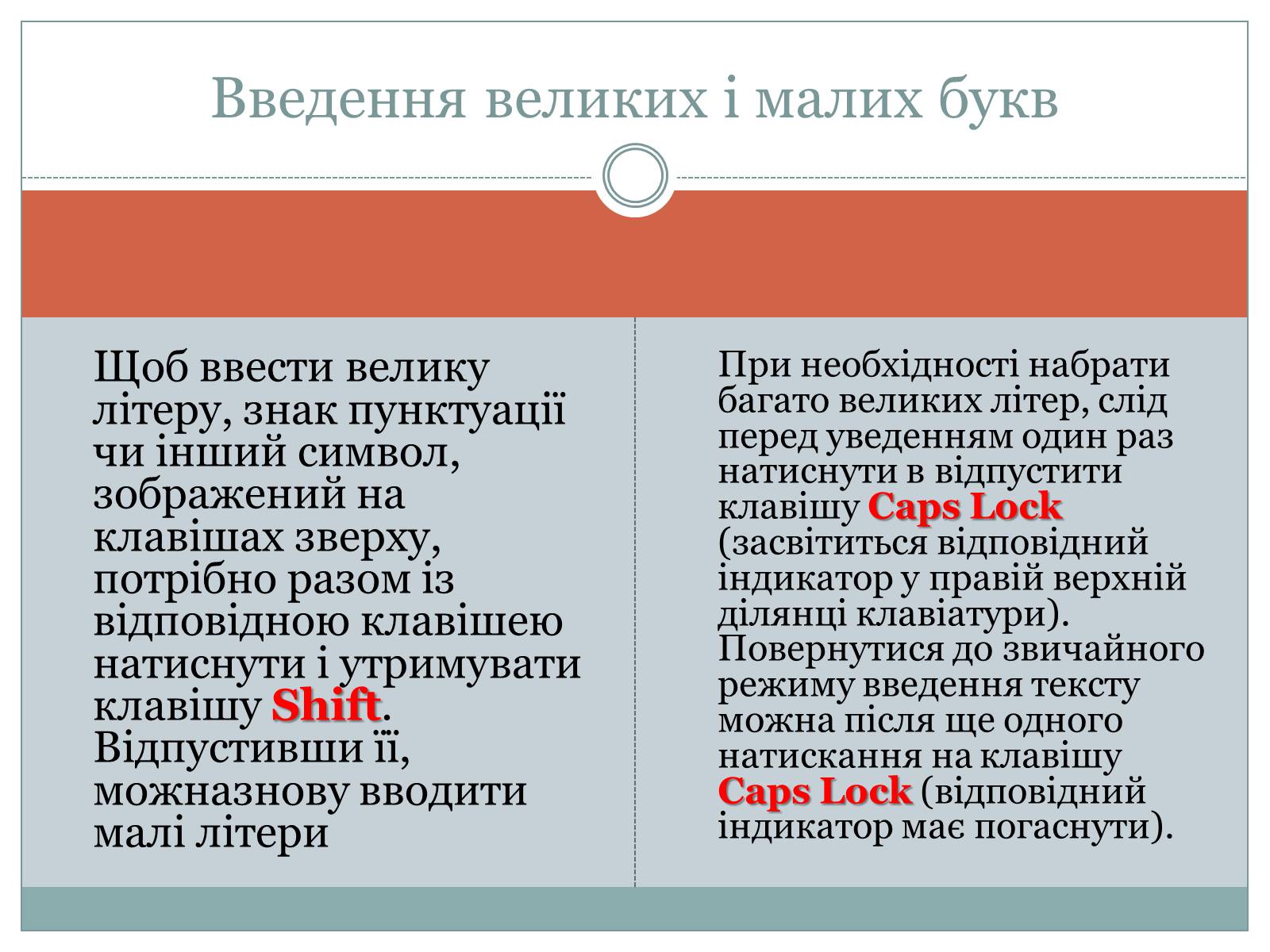 Презентація на тему «Уведення і редагування тексту» - Слайд #5 Презентація на тему «Уведення і редагування тексту» - Слайд #5