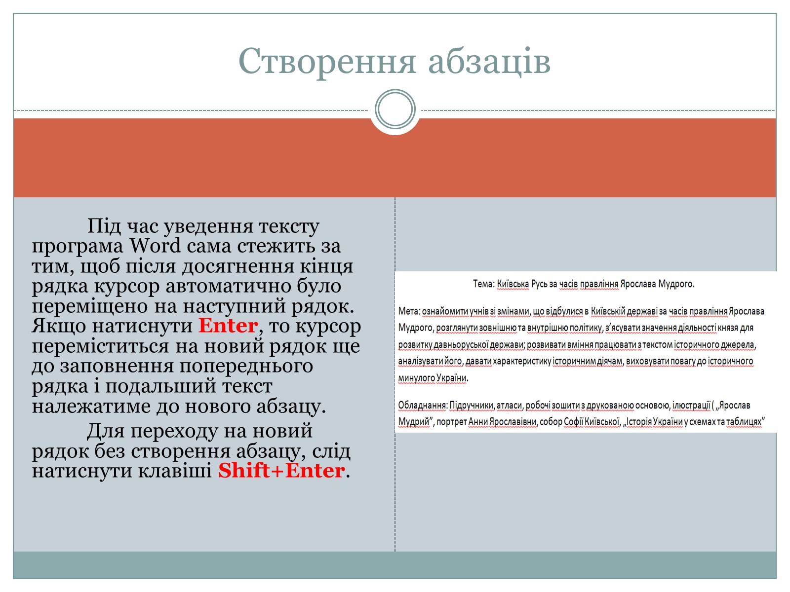 Презентація на тему «Уведення і редагування тексту» - Слайд #7 Презентація на тему «Уведення і редагування тексту» - Слайд #7