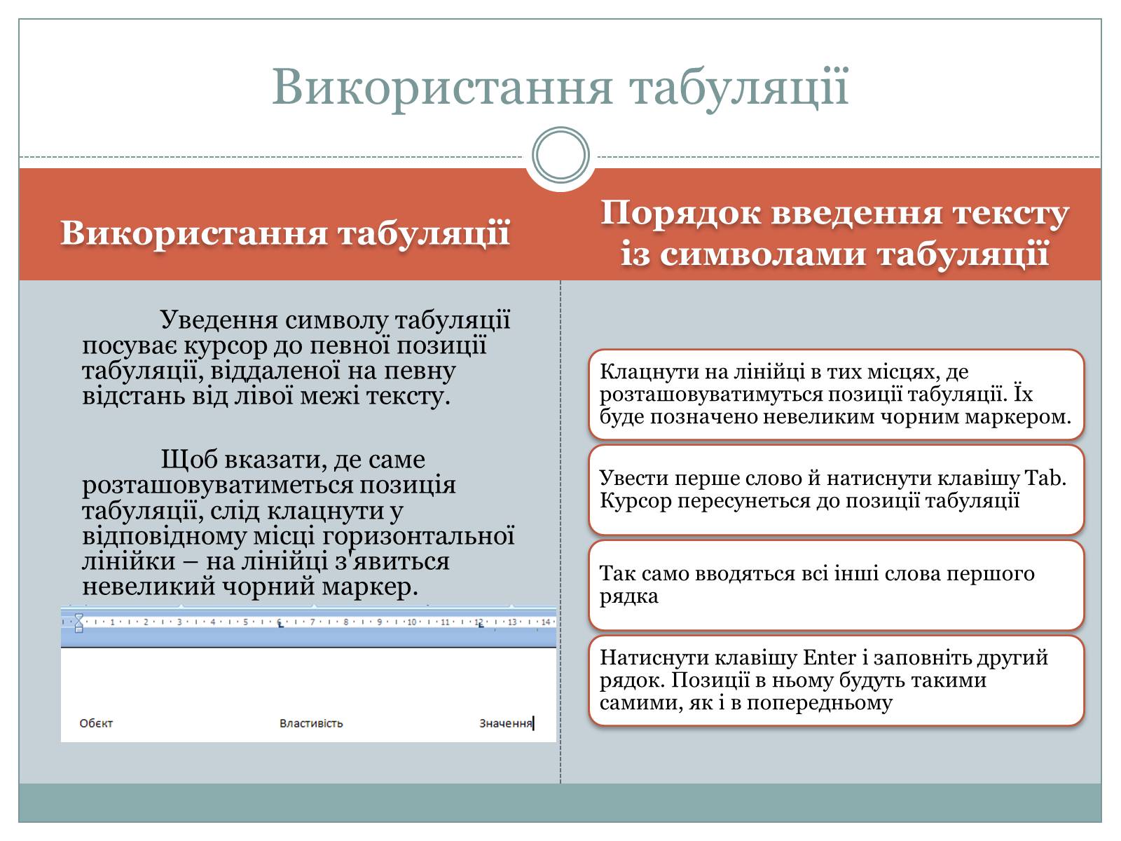 Презентація на тему «Уведення і редагування тексту» - Слайд #9 Презентація на тему «Уведення і редагування тексту» - Слайд #9