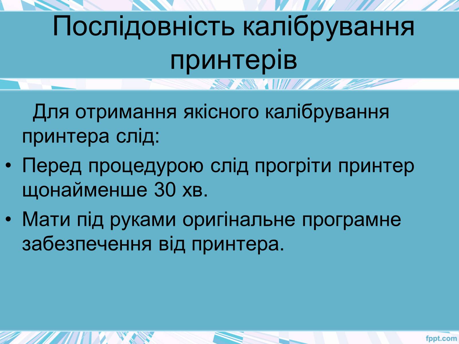 Презентація на тему «Калібруваня принтерів та моніторів» - Слайд #7