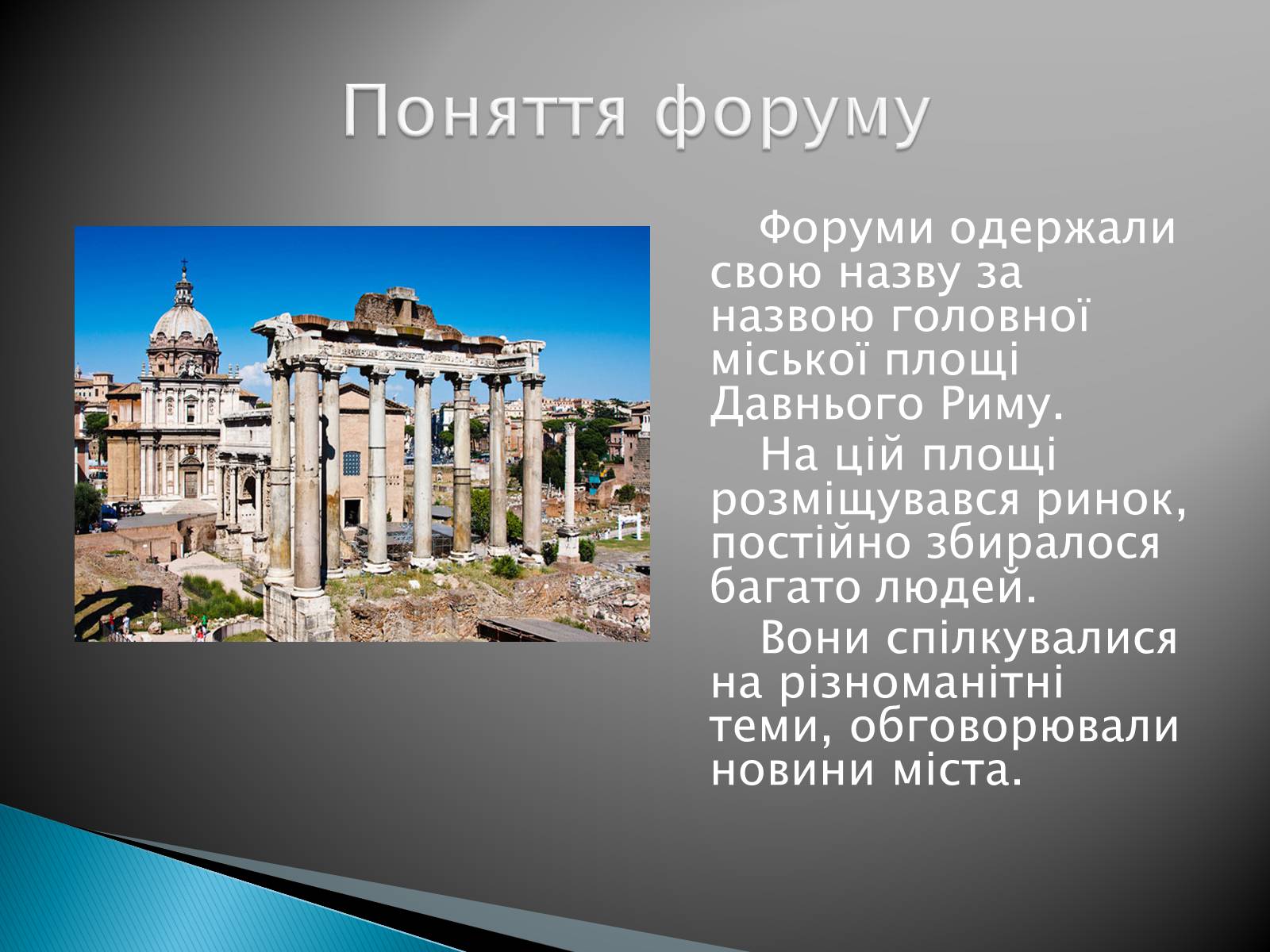 Презентація на тему «Поняття форуму та чату» - Слайд #3 Презентація на тему «Поняття форуму та чату» - Слайд #3