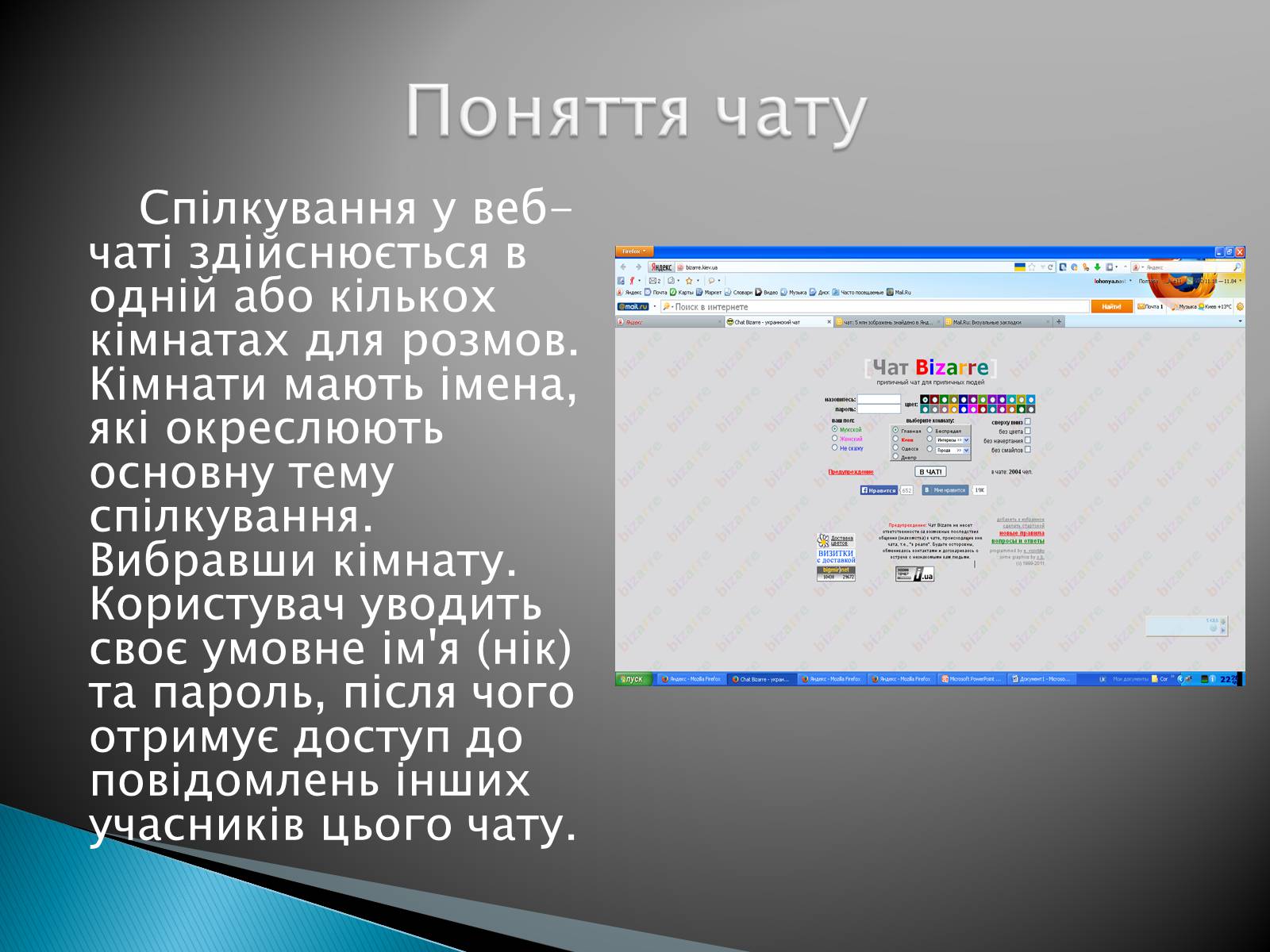 Презентація на тему «Поняття форуму та чату» - Слайд #9 Презентація на тему «Поняття форуму та чату» - Слайд #9