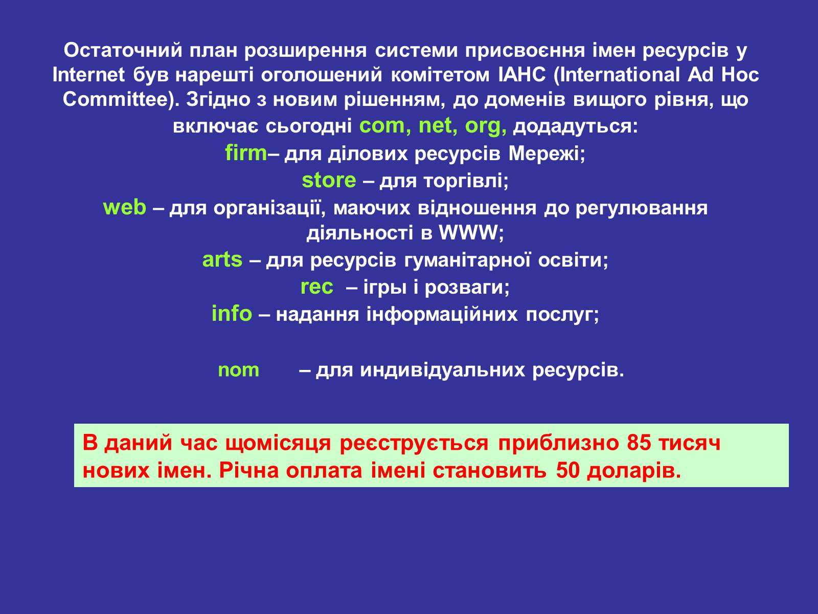 Презентація на тему «Інтернет» (варіант 4) - Слайд #12 Презентація на тему «Інтернет» (варіант 4) - Слайд #12