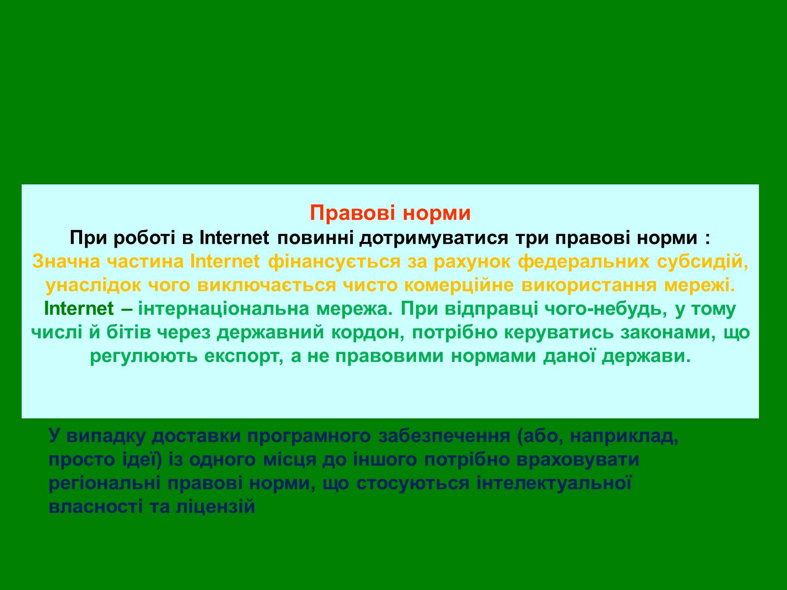 Презентація на тему «Інтернет» (варіант 4) - Слайд #13 Презентація на тему «Інтернет» (варіант 4) - Слайд #13