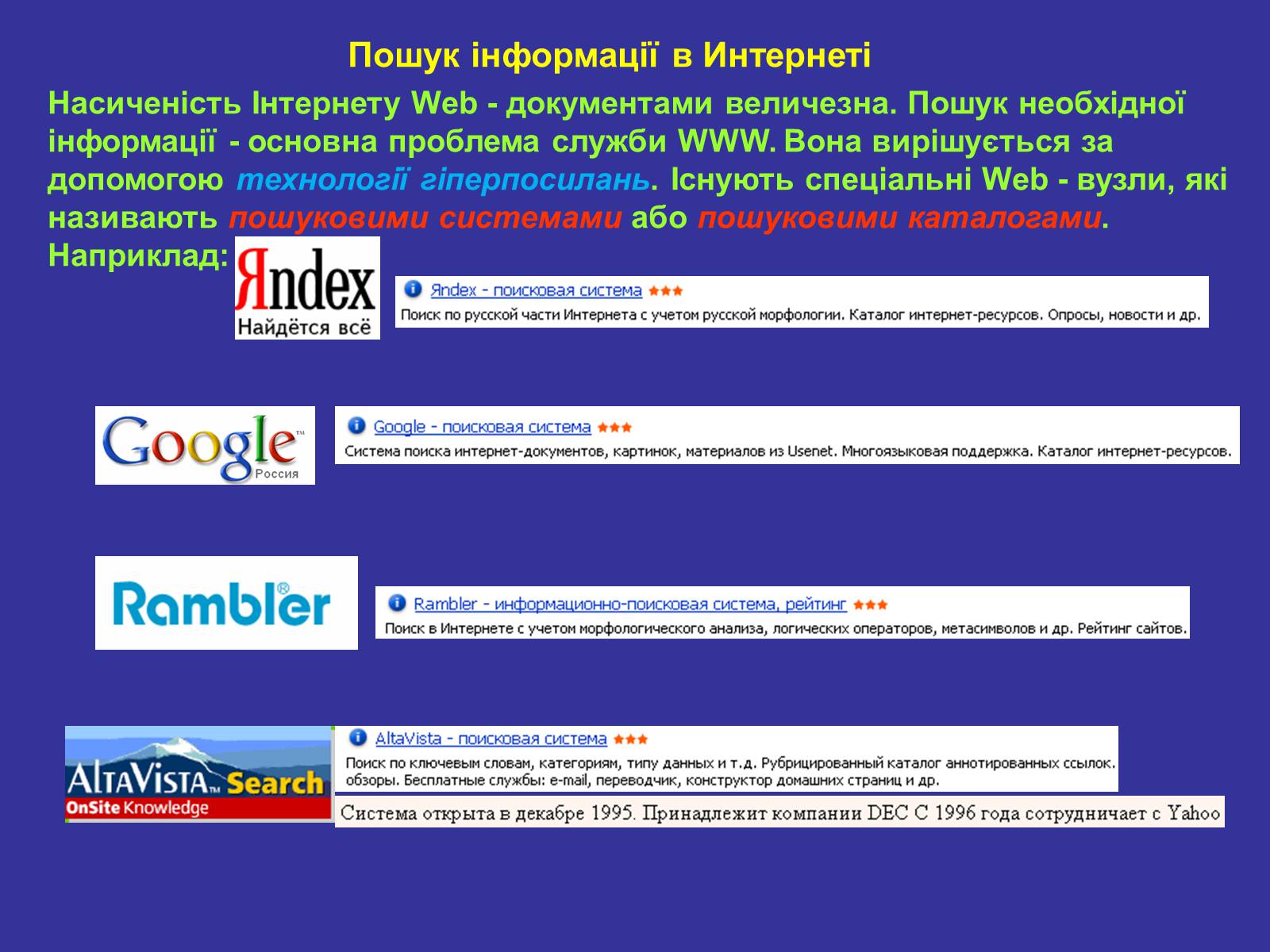 Презентація на тему «Інтернет» (варіант 4) - Слайд #16 Презентація на тему «Інтернет» (варіант 4) - Слайд #16