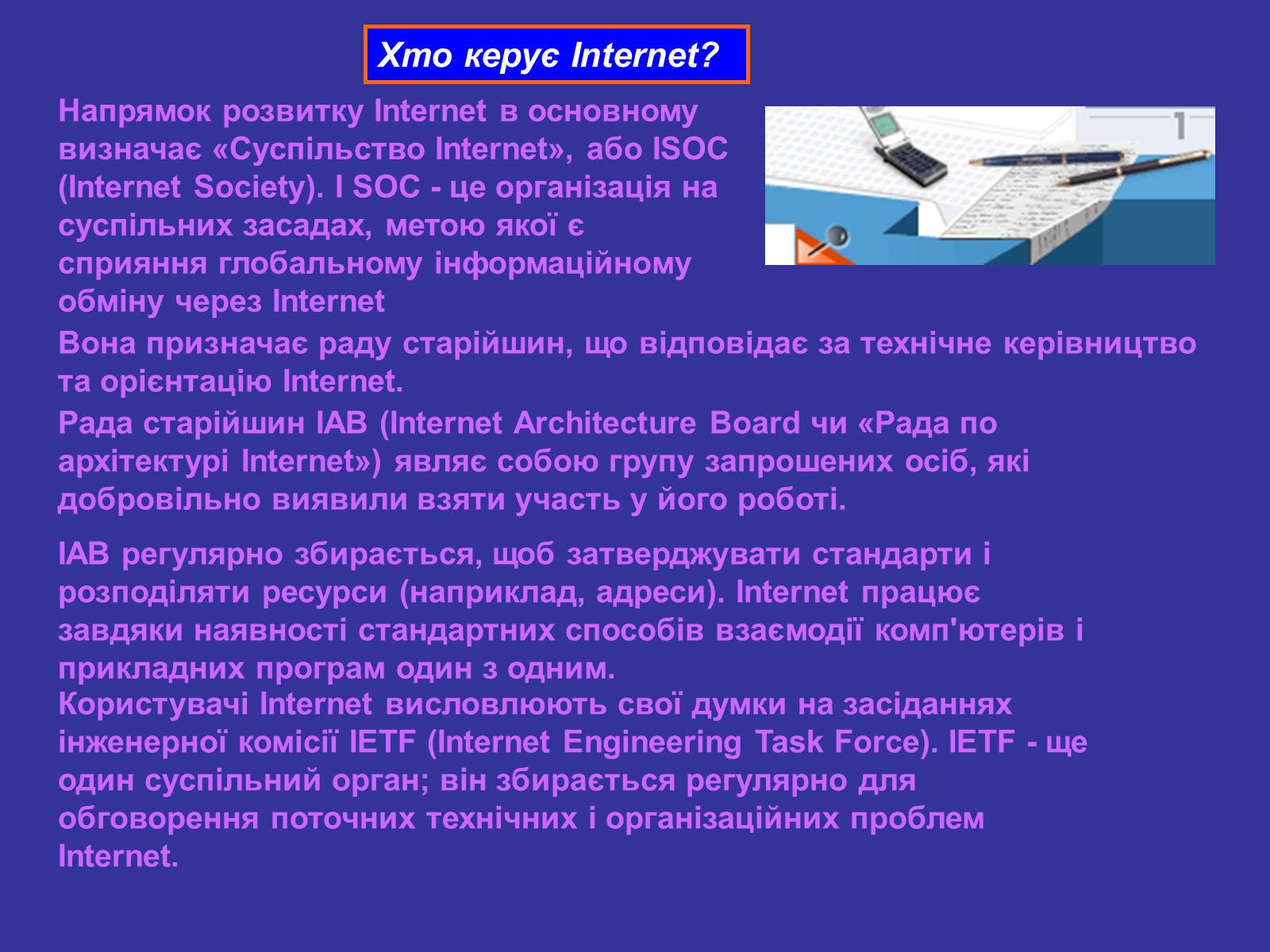 Презентація на тему «Інтернет» (варіант 4) - Слайд #5 Презентація на тему «Інтернет» (варіант 4) - Слайд #5
