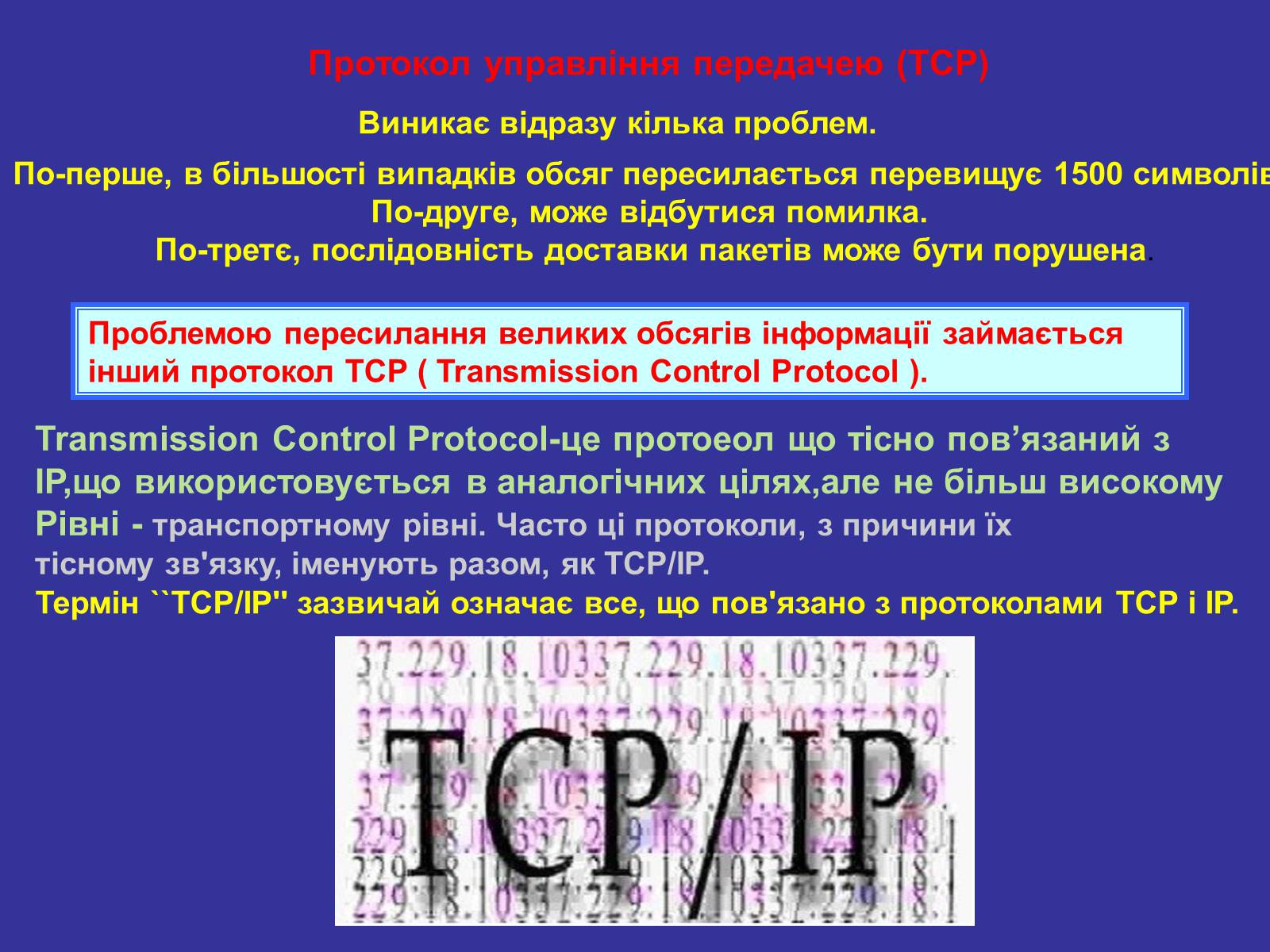 Презентація на тему «Інтернет» (варіант 4) - Слайд #8 Презентація на тему «Інтернет» (варіант 4) - Слайд #8