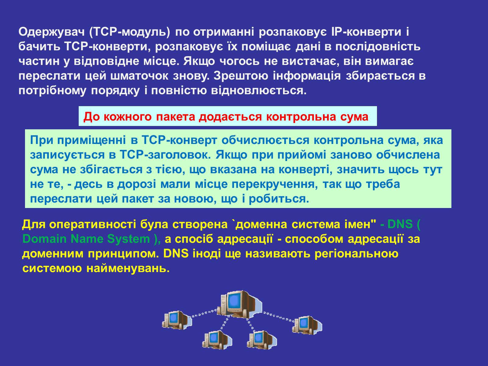 Презентація на тему «Інтернет» (варіант 4) - Слайд #9 Презентація на тему «Інтернет» (варіант 4) - Слайд #9