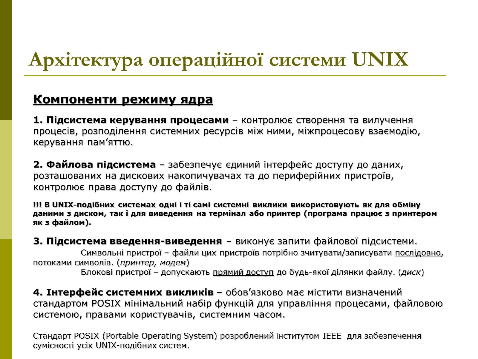 Презентація на тему «Архітектура операційних систем» - Слайд #17 Презентація на тему «Архітектура операційних систем» - Слайд #17
