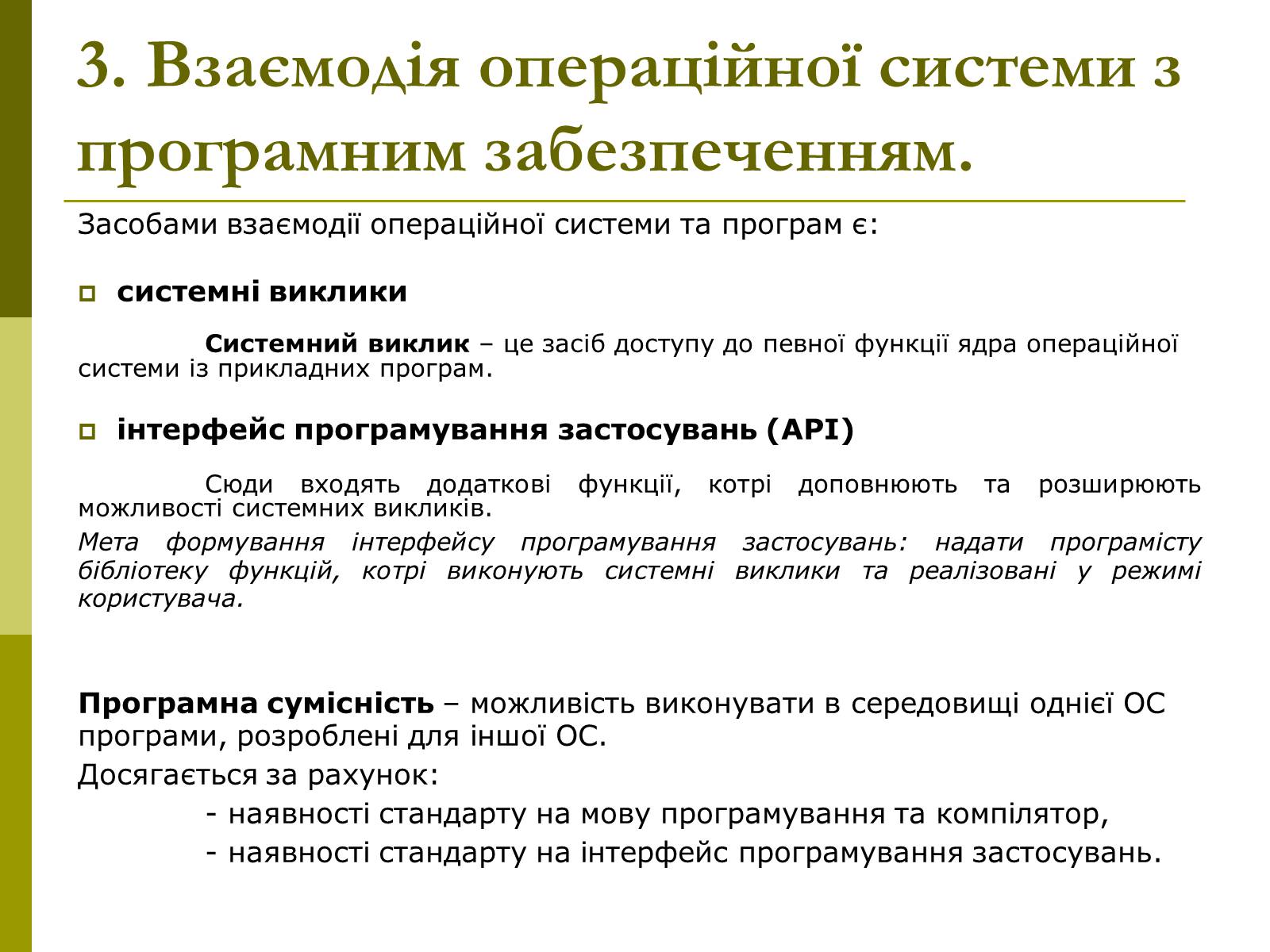 Презентація на тему «Архітектура операційних систем» - Слайд #6 Презентація на тему «Архітектура операційних систем» - Слайд #6