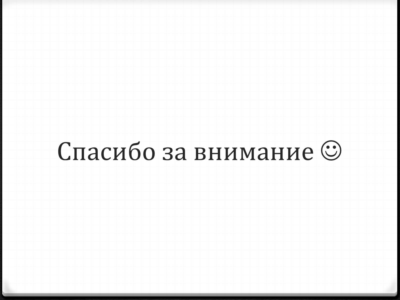 Презентація на тему «Антивирусы» (варіант 2) - Слайд #16 Презентація на тему «Антивирусы» (варіант 2) - Слайд #16