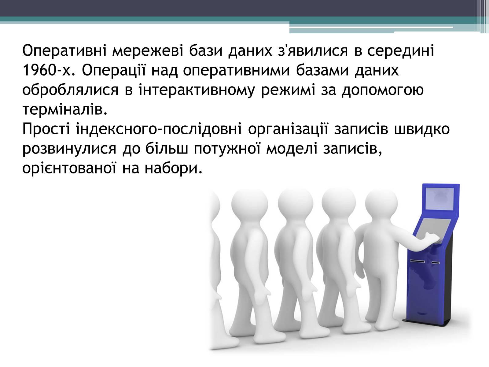 Презентація на тему «Історія розвитку бази даних» - Слайд #9 Презентація на тему «Історія розвитку бази даних» - Слайд #9