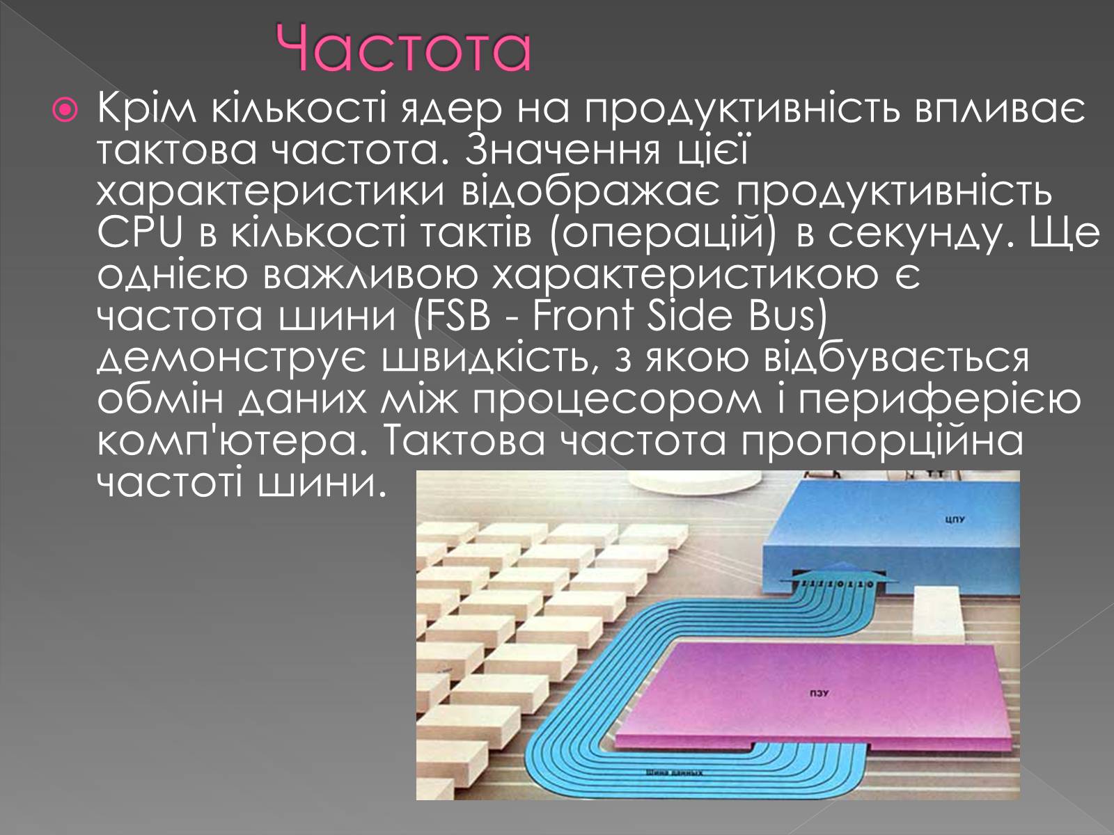 Презентація на тему «Процесори» - Слайд #7 Презентація на тему «Процесори» - Слайд #7