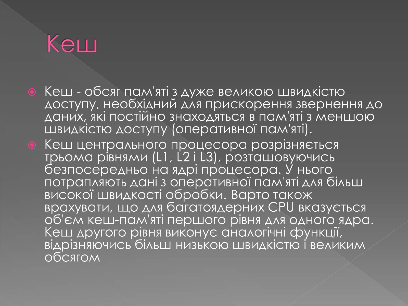 Презентація на тему «Процесори» - Слайд #9 Презентація на тему «Процесори» - Слайд #9