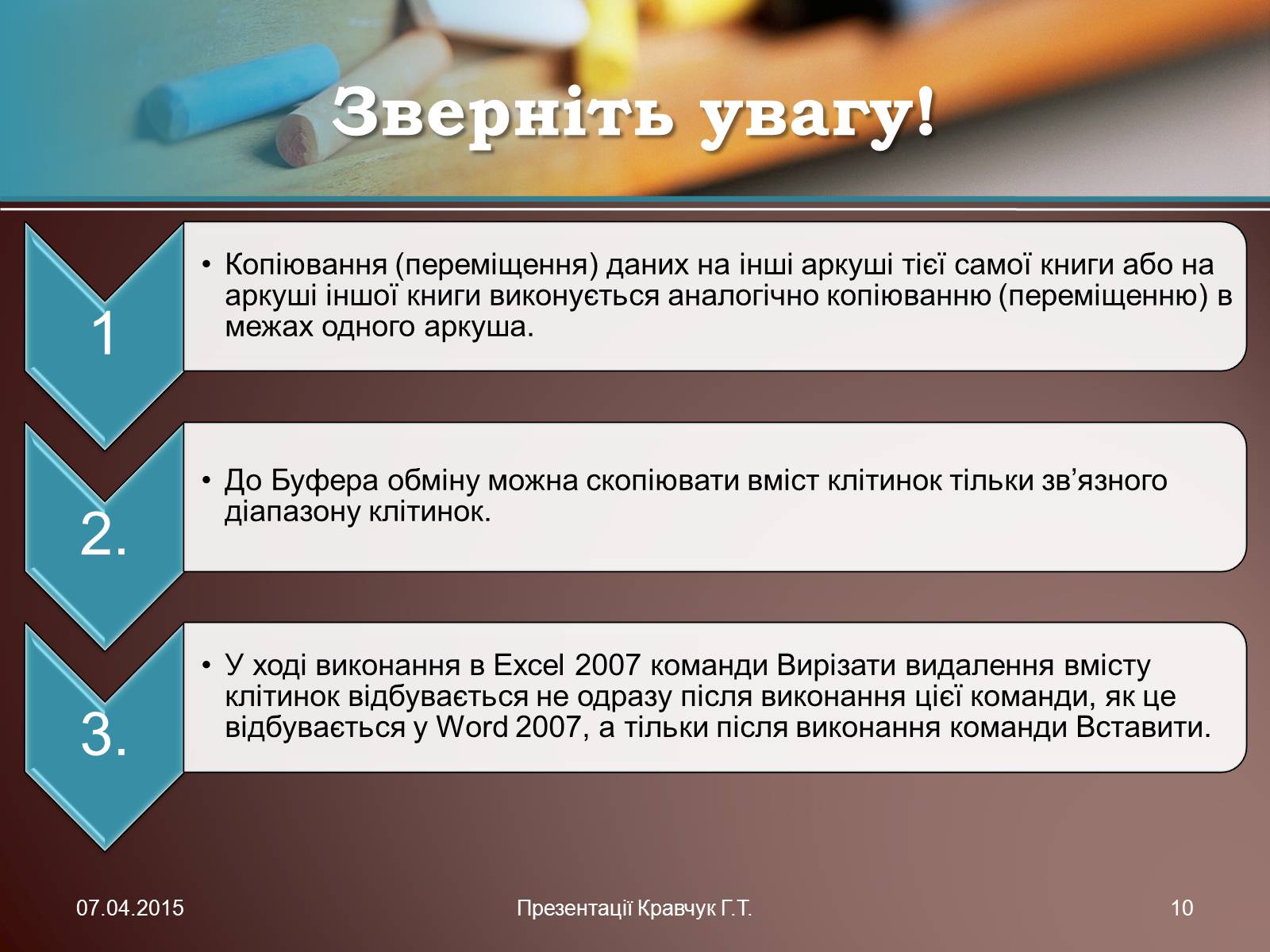 Презентація на тему «Електронні таблиці» (варіант 1) - Слайд #10 Презентація на тему «Електронні таблиці» (варіант 1) - Слайд #10