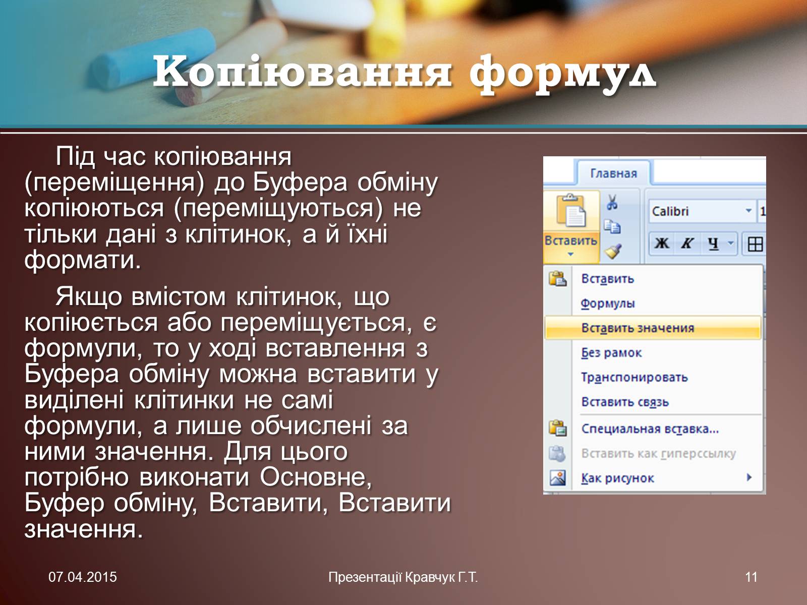 Презентація на тему «Електронні таблиці» (варіант 1) - Слайд #11 Презентація на тему «Електронні таблиці» (варіант 1) - Слайд #11