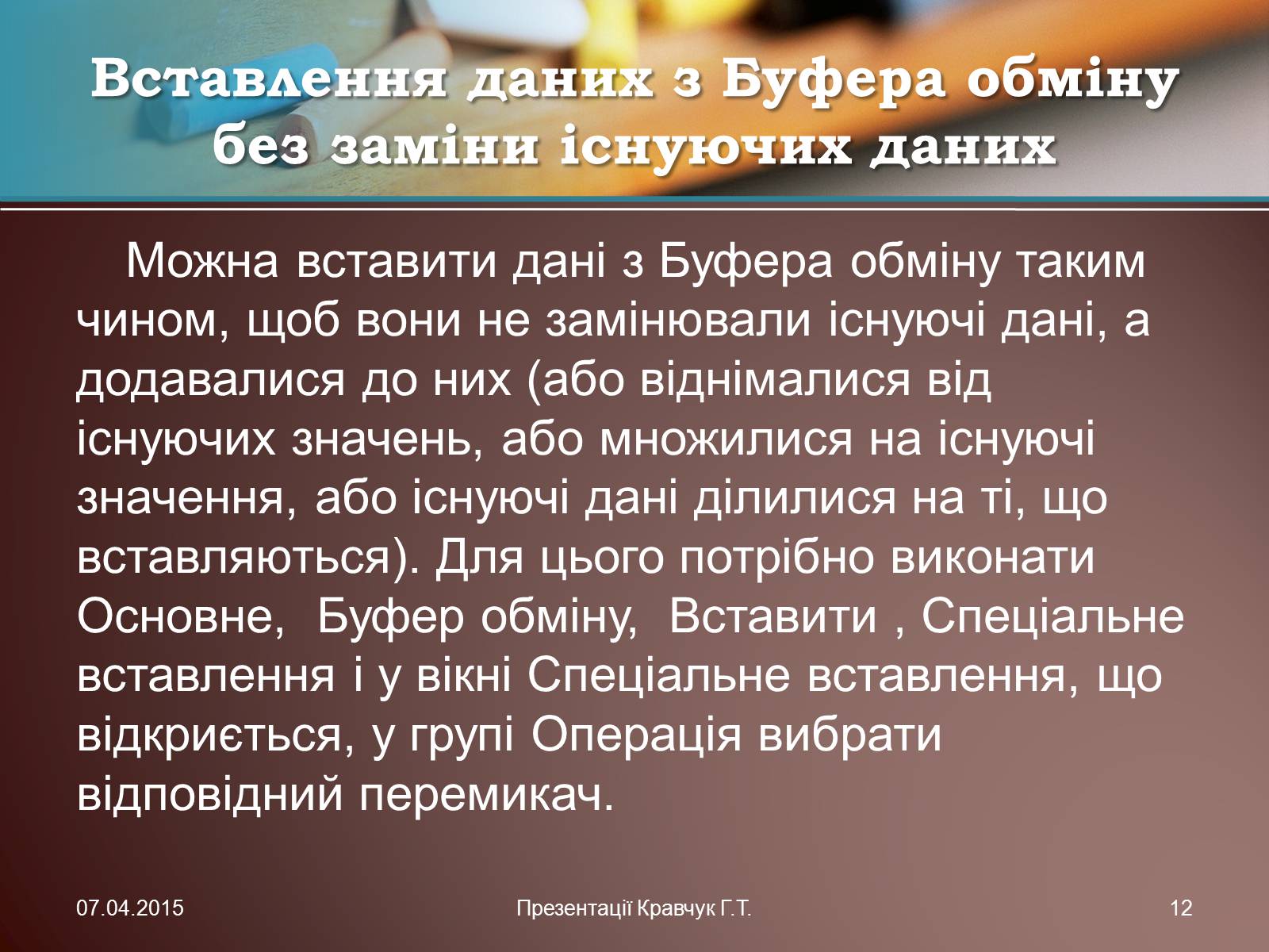 Презентація на тему «Електронні таблиці» (варіант 1) - Слайд #12 Презентація на тему «Електронні таблиці» (варіант 1) - Слайд #12