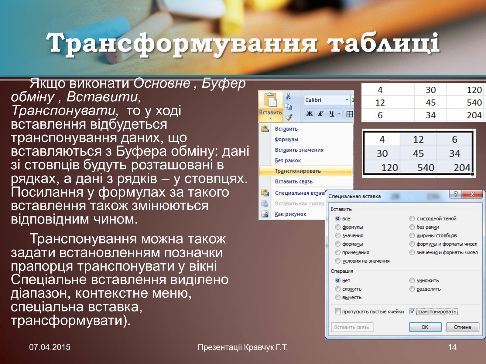 Презентація на тему «Електронні таблиці» (варіант 1) - Слайд #14 Презентація на тему «Електронні таблиці» (варіант 1) - Слайд #14