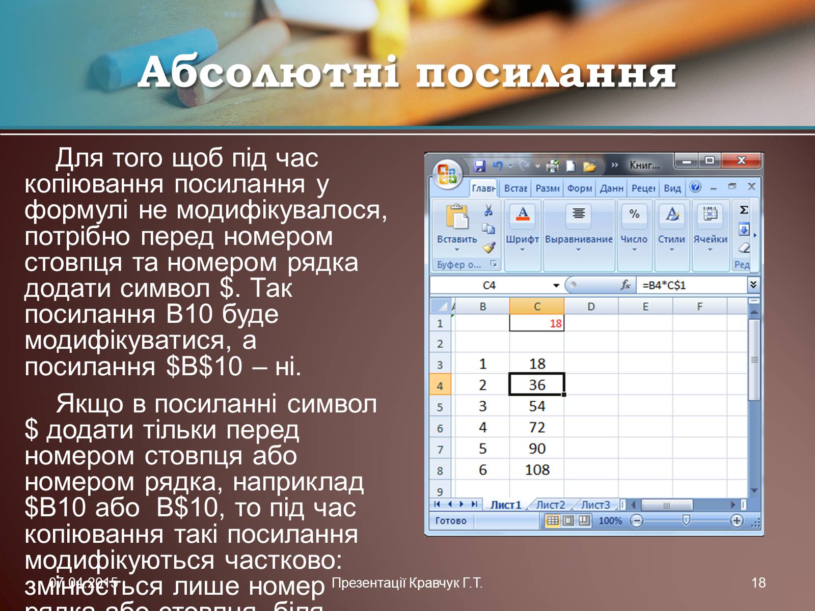 Презентація на тему «Електронні таблиці» (варіант 1) - Слайд #18 Презентація на тему «Електронні таблиці» (варіант 1) - Слайд #18