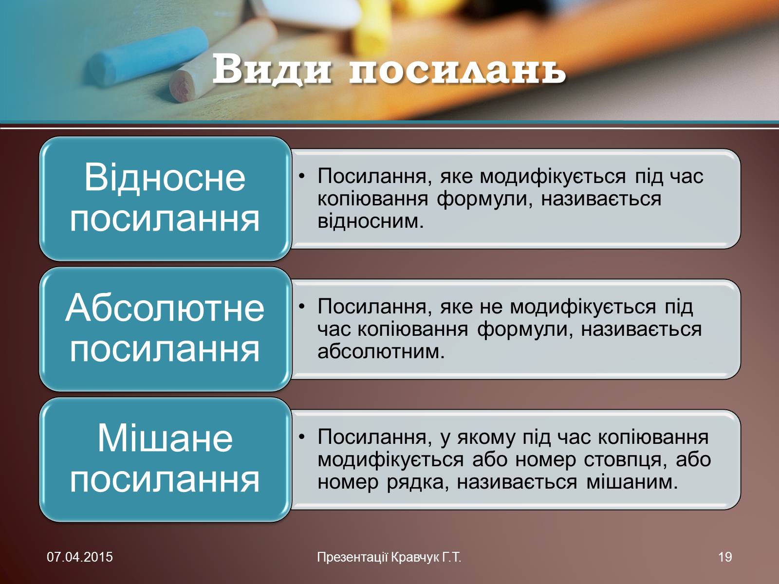 Презентація на тему «Електронні таблиці» (варіант 1) - Слайд #19 Презентація на тему «Електронні таблиці» (варіант 1) - Слайд #19