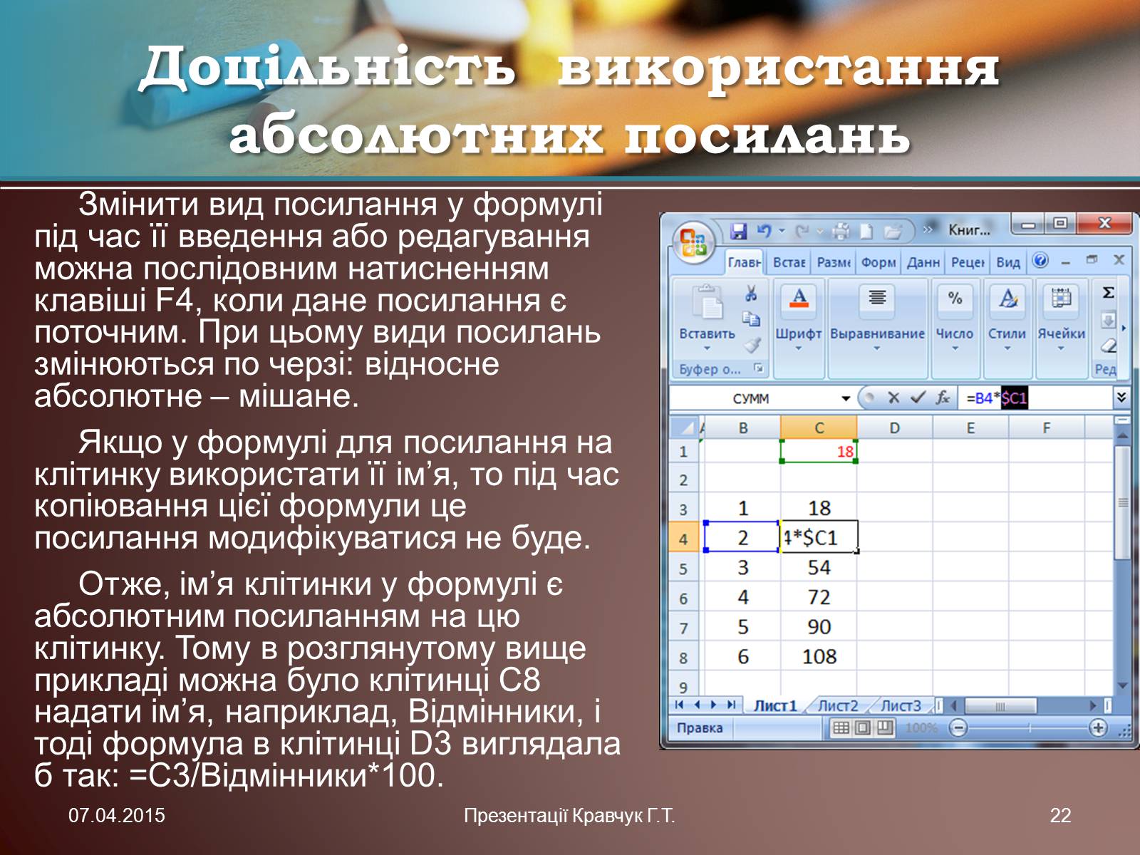 Презентація на тему «Електронні таблиці» (варіант 1) - Слайд #22 Презентація на тему «Електронні таблиці» (варіант 1) - Слайд #22