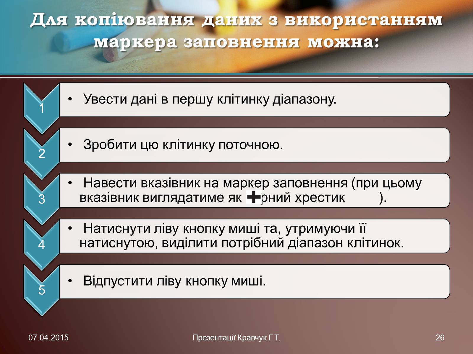 Презентація на тему «Електронні таблиці» (варіант 1) - Слайд #26 Презентація на тему «Електронні таблиці» (варіант 1) - Слайд #26