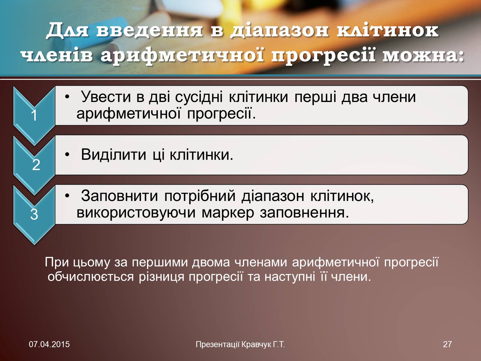 Презентація на тему «Електронні таблиці» (варіант 1) - Слайд #27 Презентація на тему «Електронні таблиці» (варіант 1) - Слайд #27