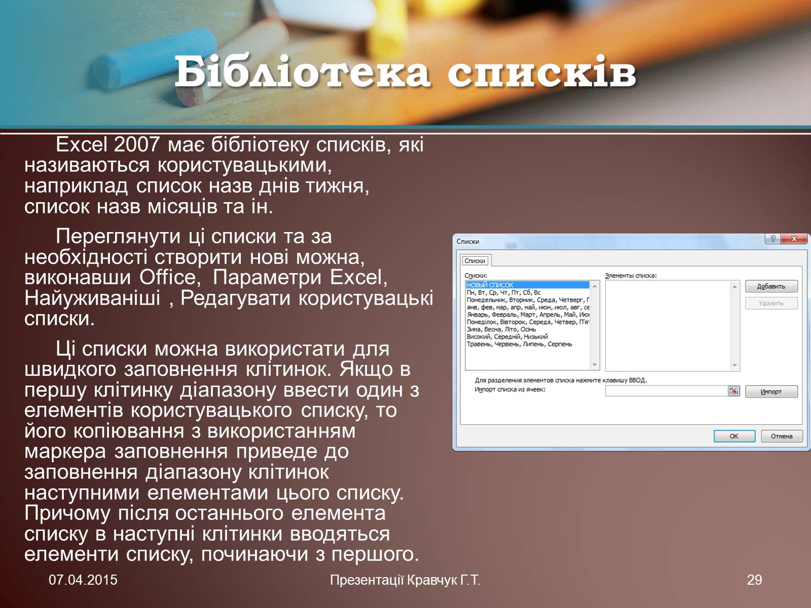Презентація на тему «Електронні таблиці» (варіант 1) - Слайд #29 Презентація на тему «Електронні таблиці» (варіант 1) - Слайд #29