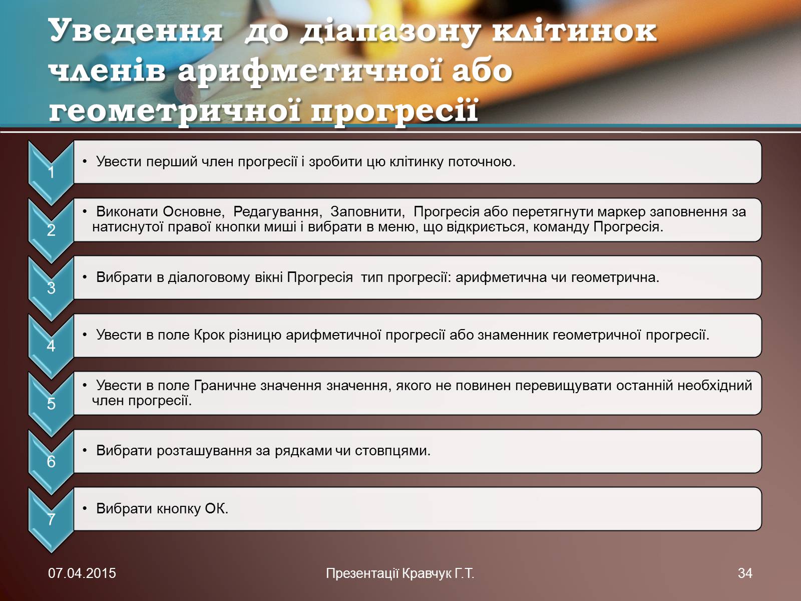Презентація на тему «Електронні таблиці» (варіант 1) - Слайд #34 Презентація на тему «Електронні таблиці» (варіант 1) - Слайд #34