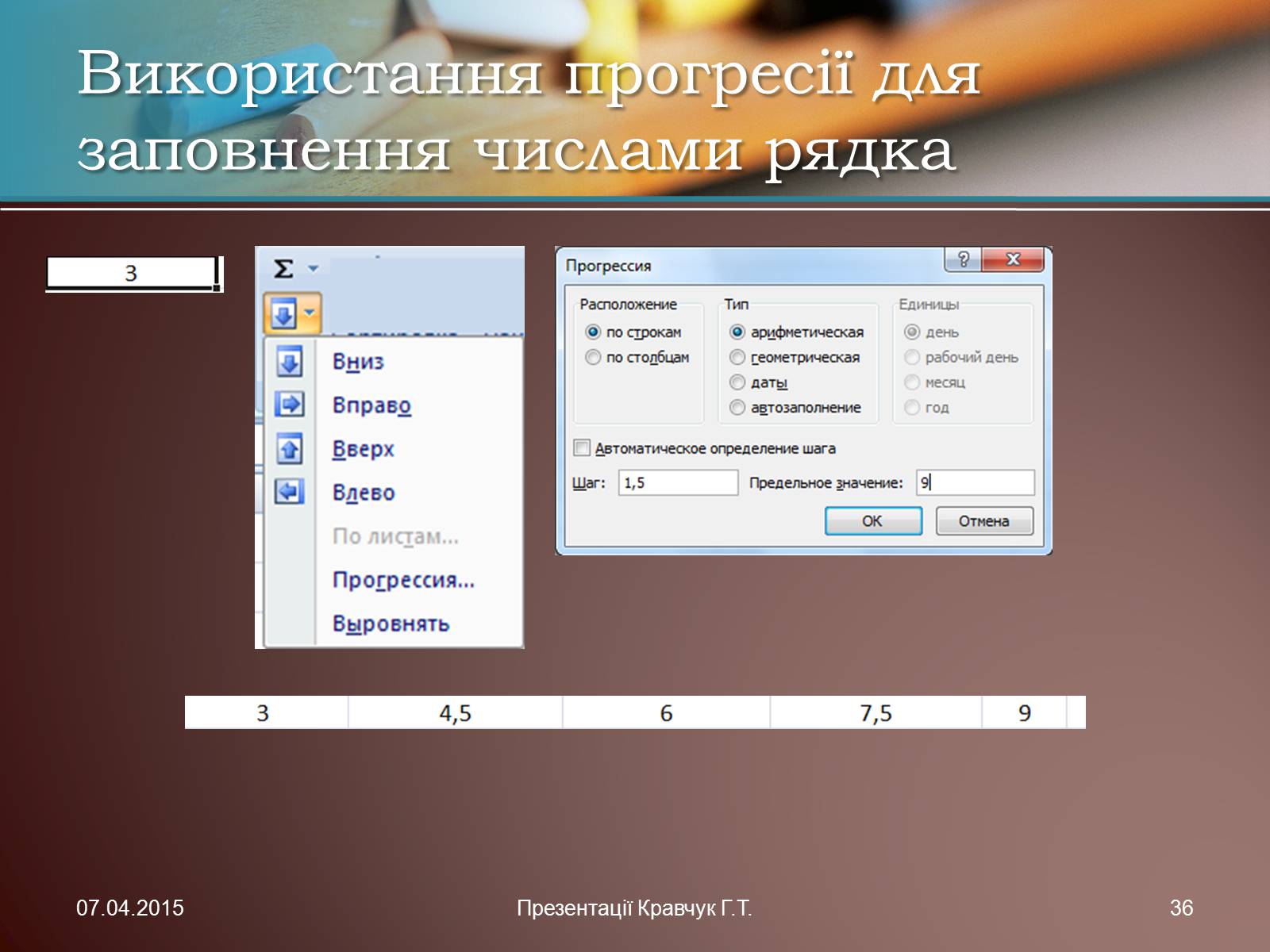 Презентація на тему «Електронні таблиці» (варіант 1) - Слайд #36 Презентація на тему «Електронні таблиці» (варіант 1) - Слайд #36
