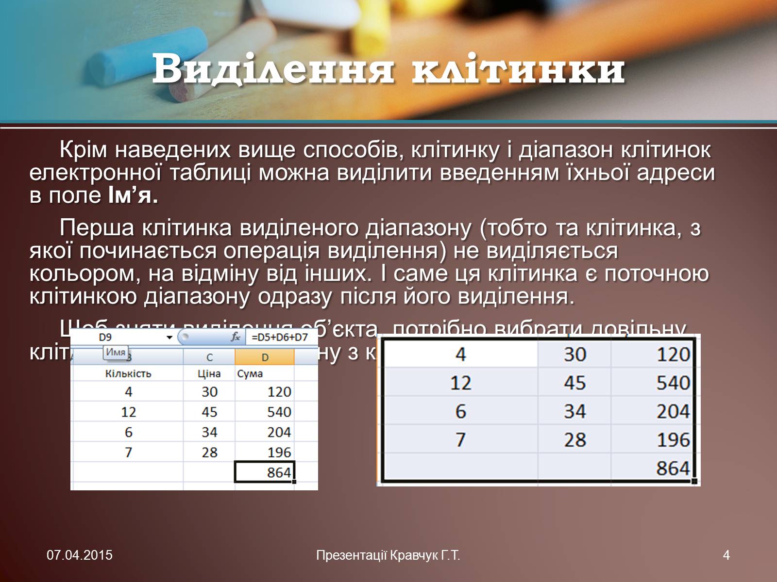 Презентація на тему «Електронні таблиці» (варіант 1) - Слайд #4 Презентація на тему «Електронні таблиці» (варіант 1) - Слайд #4