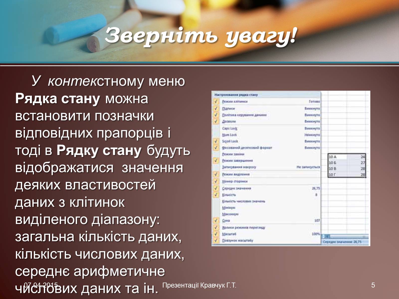 Презентація на тему «Електронні таблиці» (варіант 1) - Слайд #5 Презентація на тему «Електронні таблиці» (варіант 1) - Слайд #5