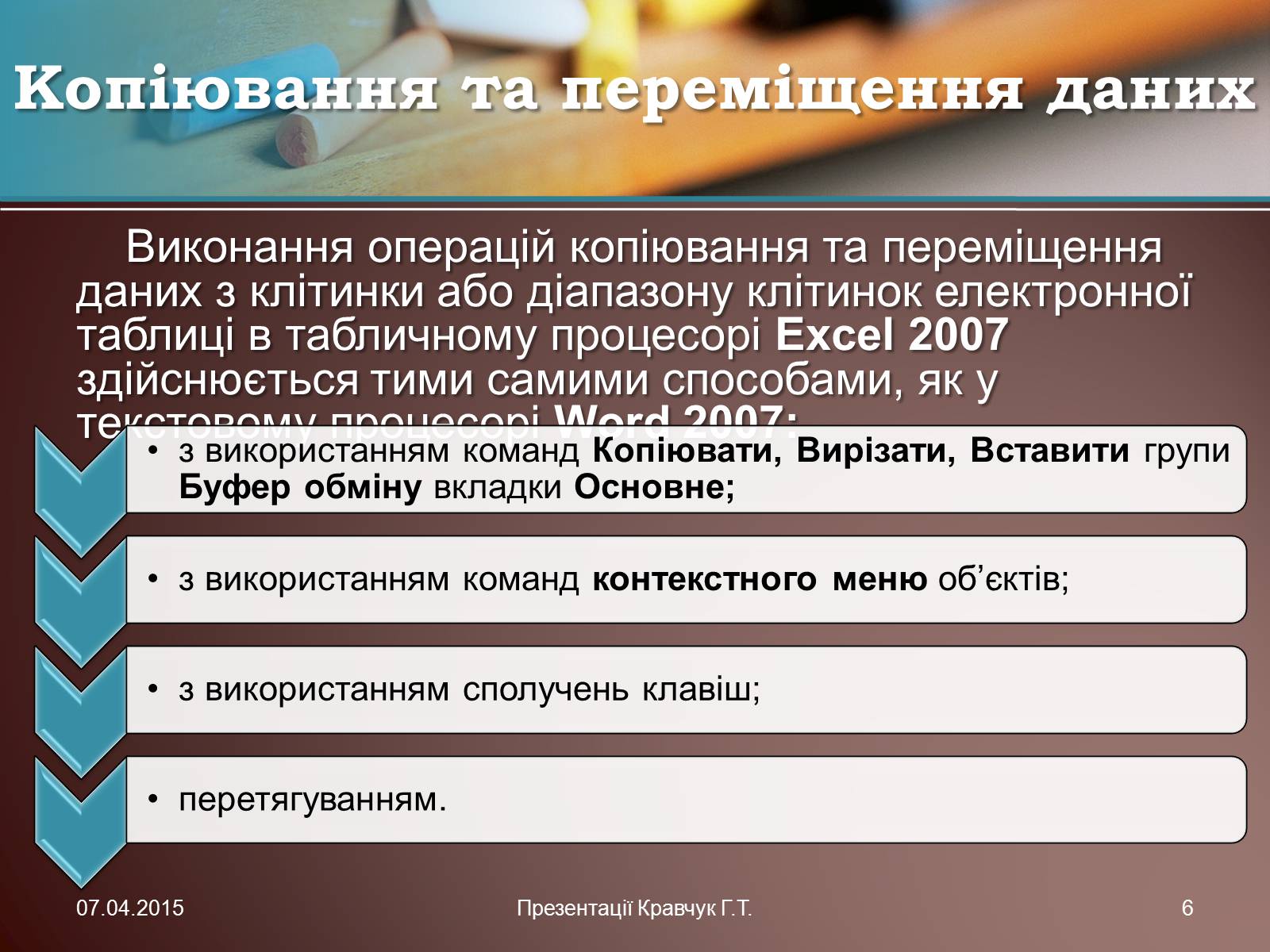 Презентація на тему «Електронні таблиці» (варіант 1) - Слайд #6 Презентація на тему «Електронні таблиці» (варіант 1) - Слайд #6