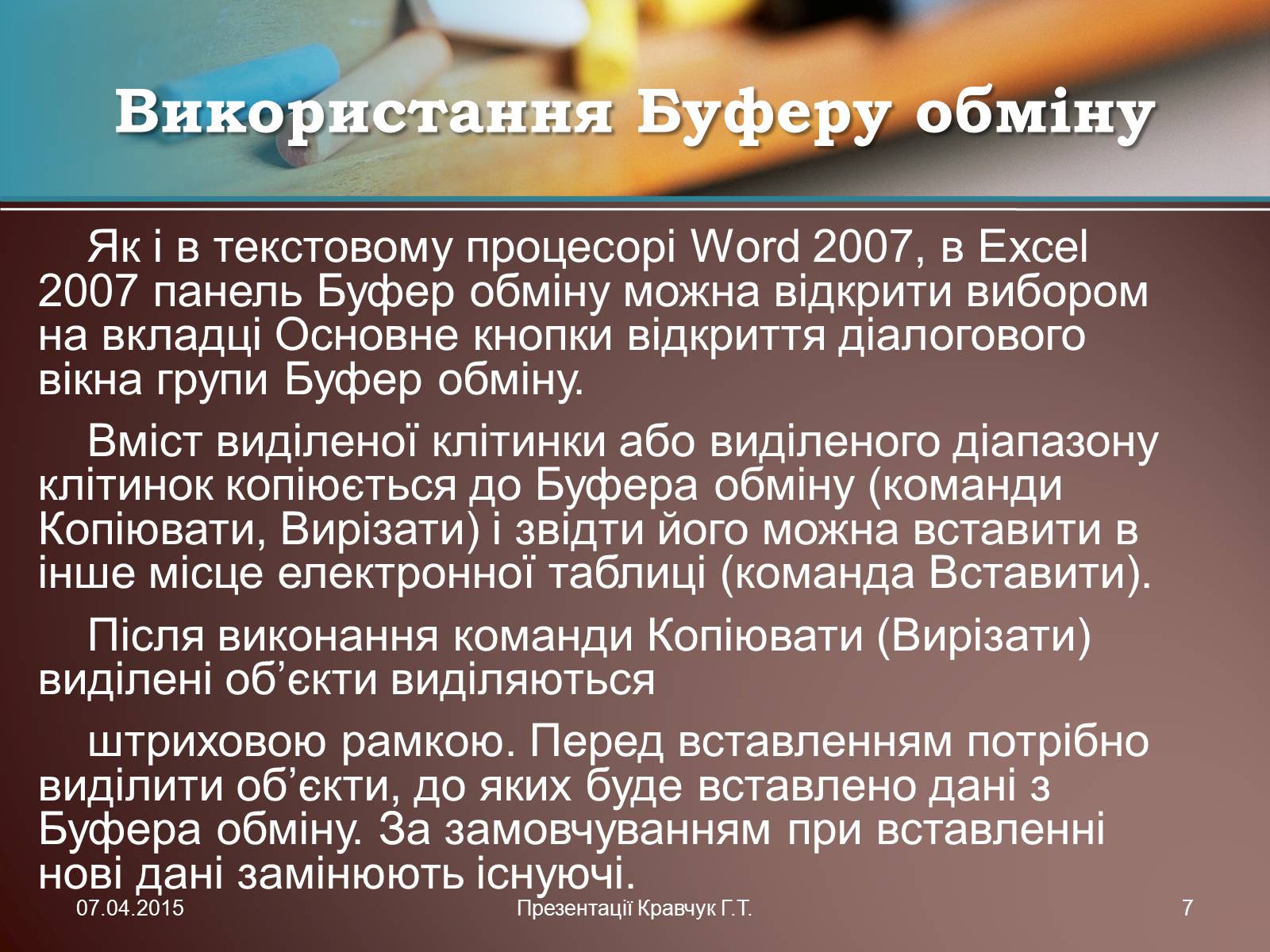 Презентація на тему «Електронні таблиці» (варіант 1) - Слайд #7 Презентація на тему «Електронні таблиці» (варіант 1) - Слайд #7