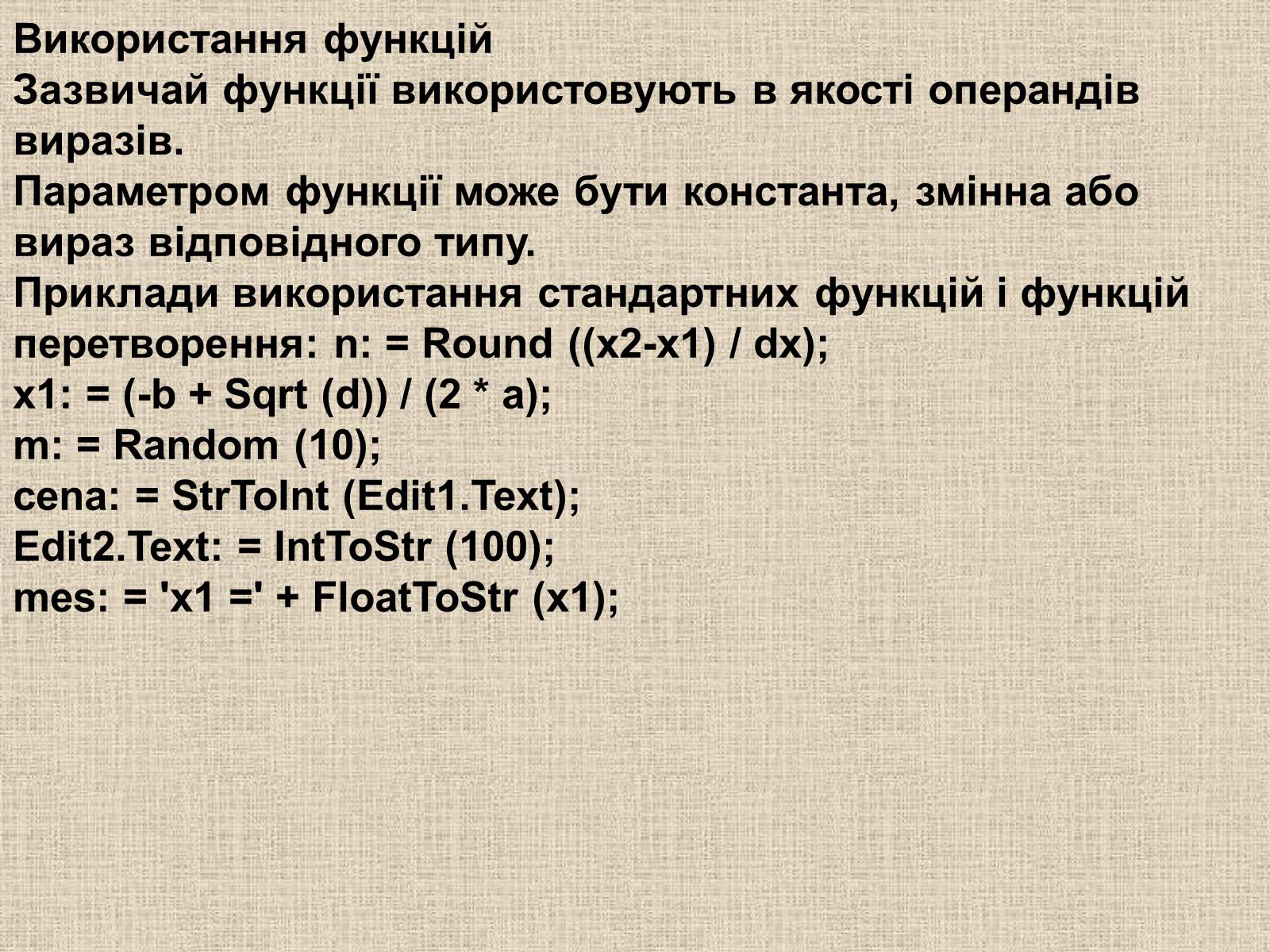 Презентація на тему «Tипи даних» - Слайд #12 Презентація на тему «Tипи даних» - Слайд #12